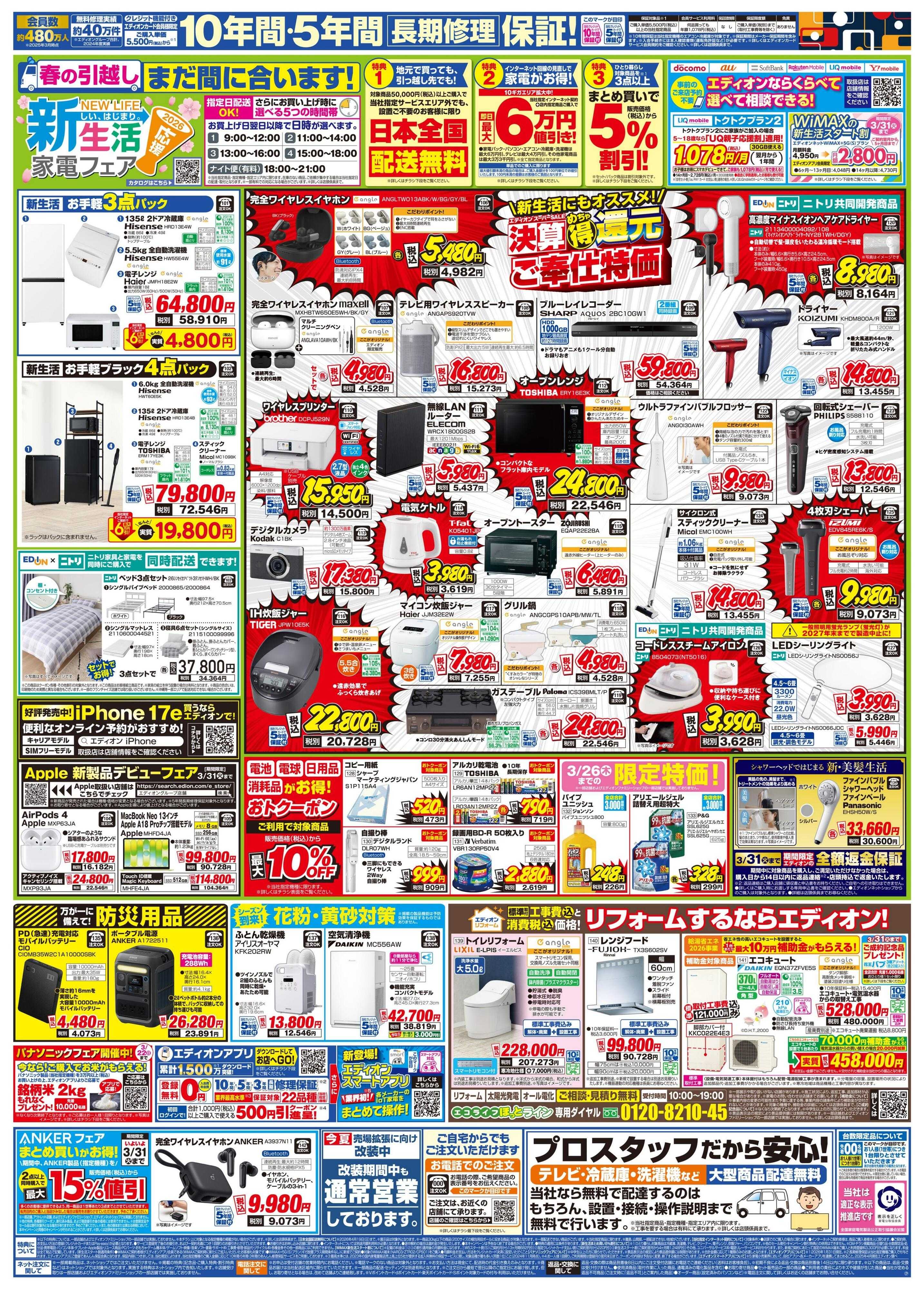 EDION 決算最終 在庫一掃 徹底売りつくし！