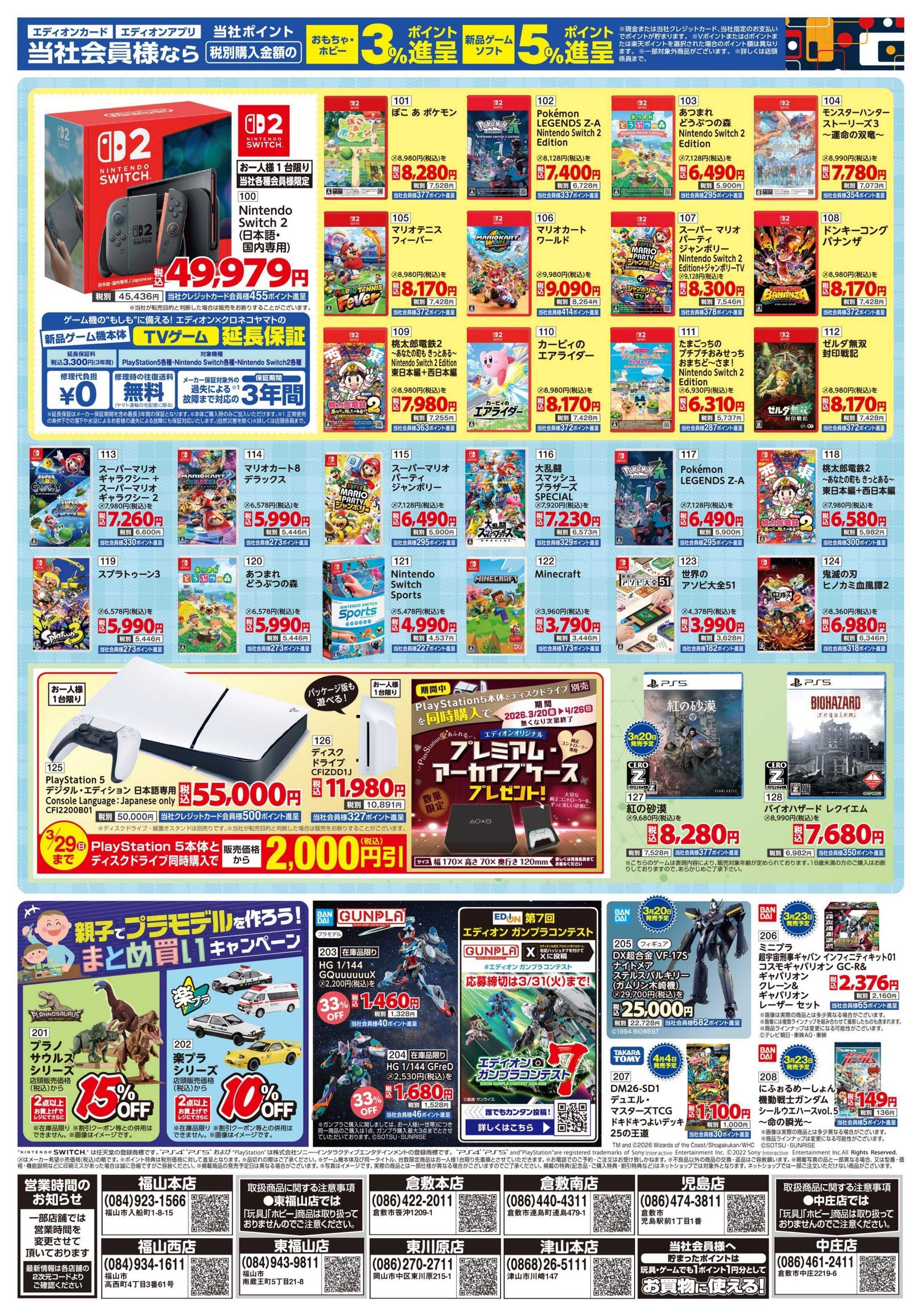 EDION おもちゃ＆ゲームであそぼう！