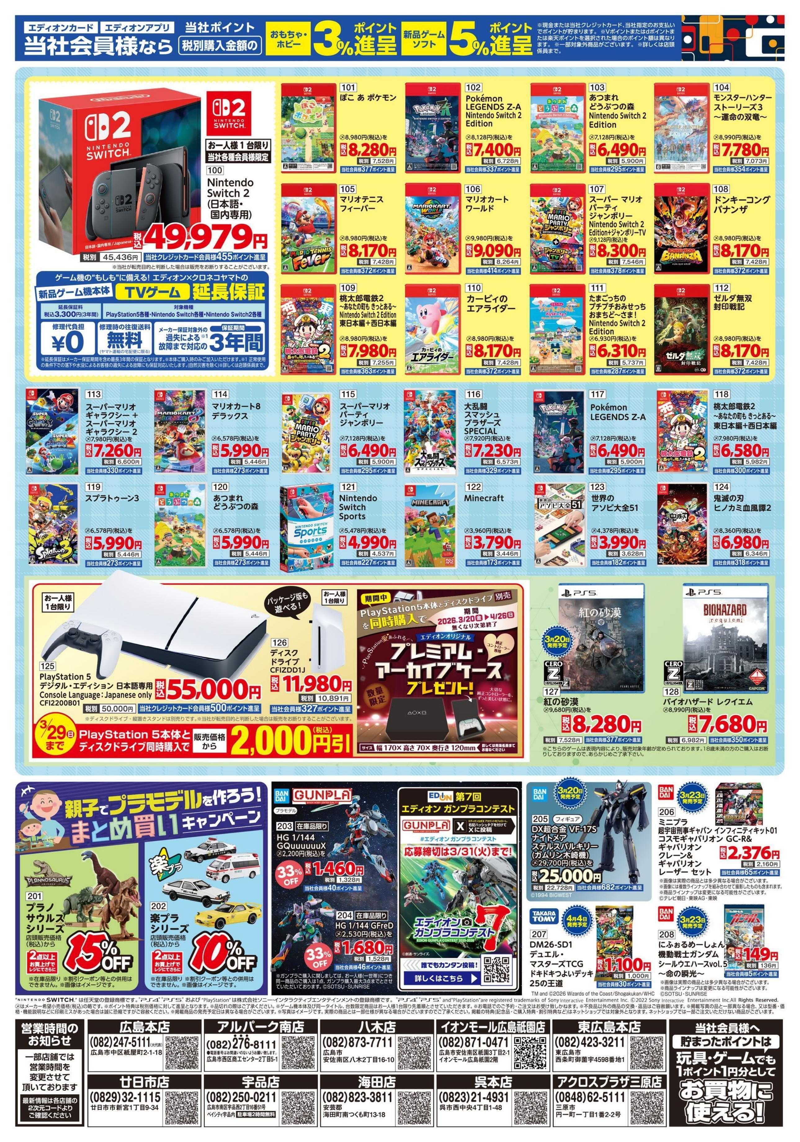 EDION おもちゃ＆ゲームであそぼう！