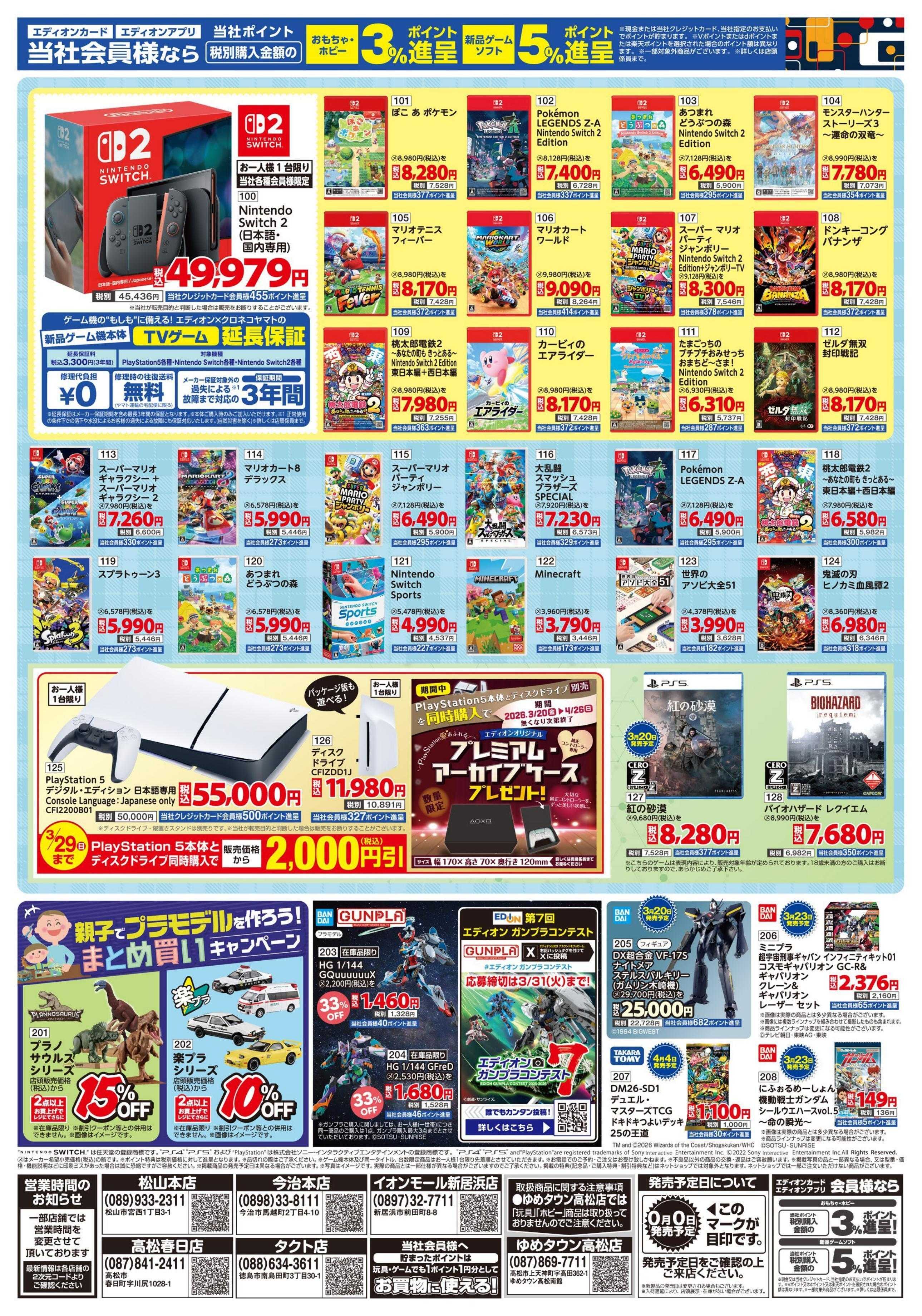 EDION おもちゃ＆ゲームであそぼう！