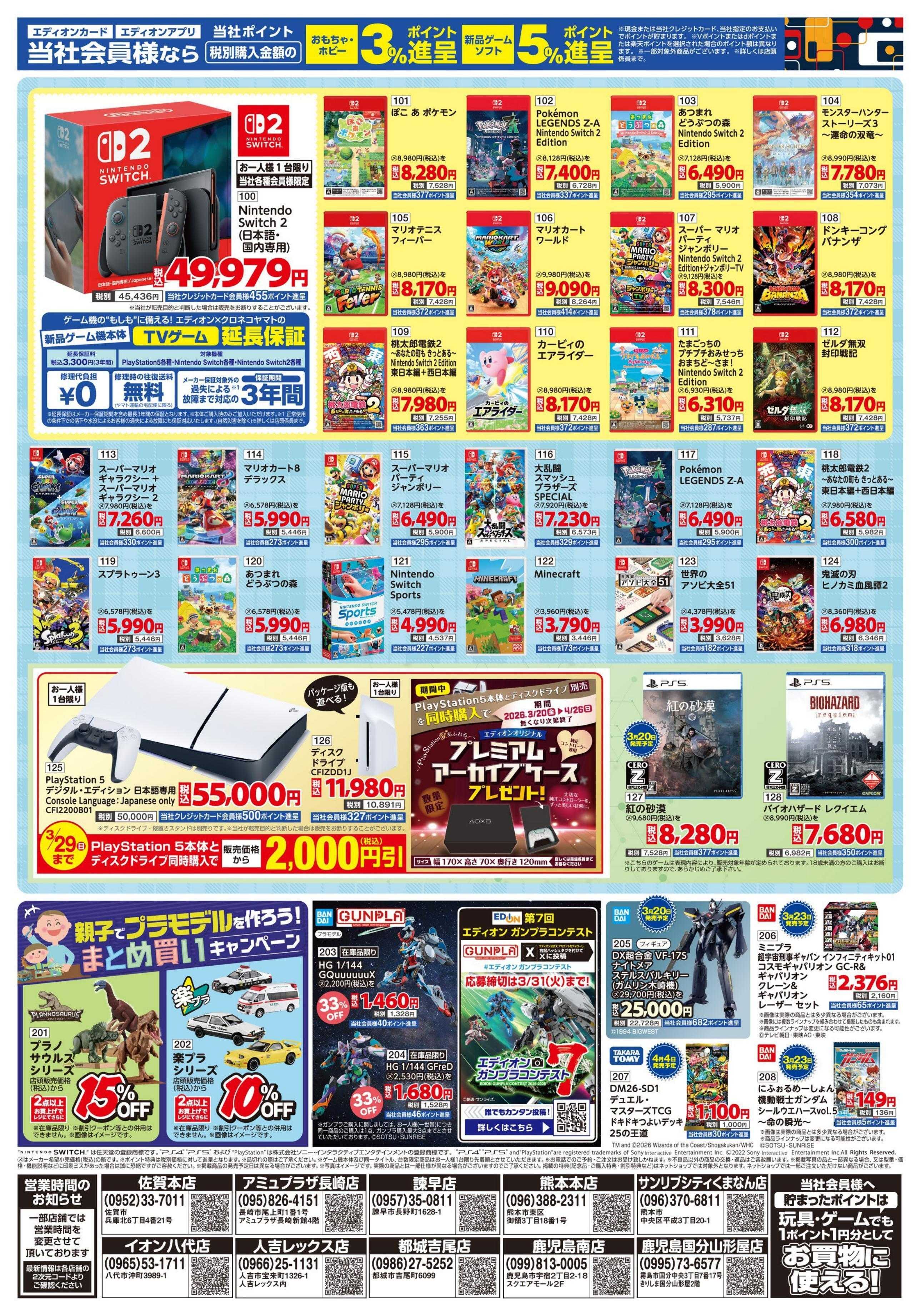 EDION おもちゃ＆ゲームであそぼう！