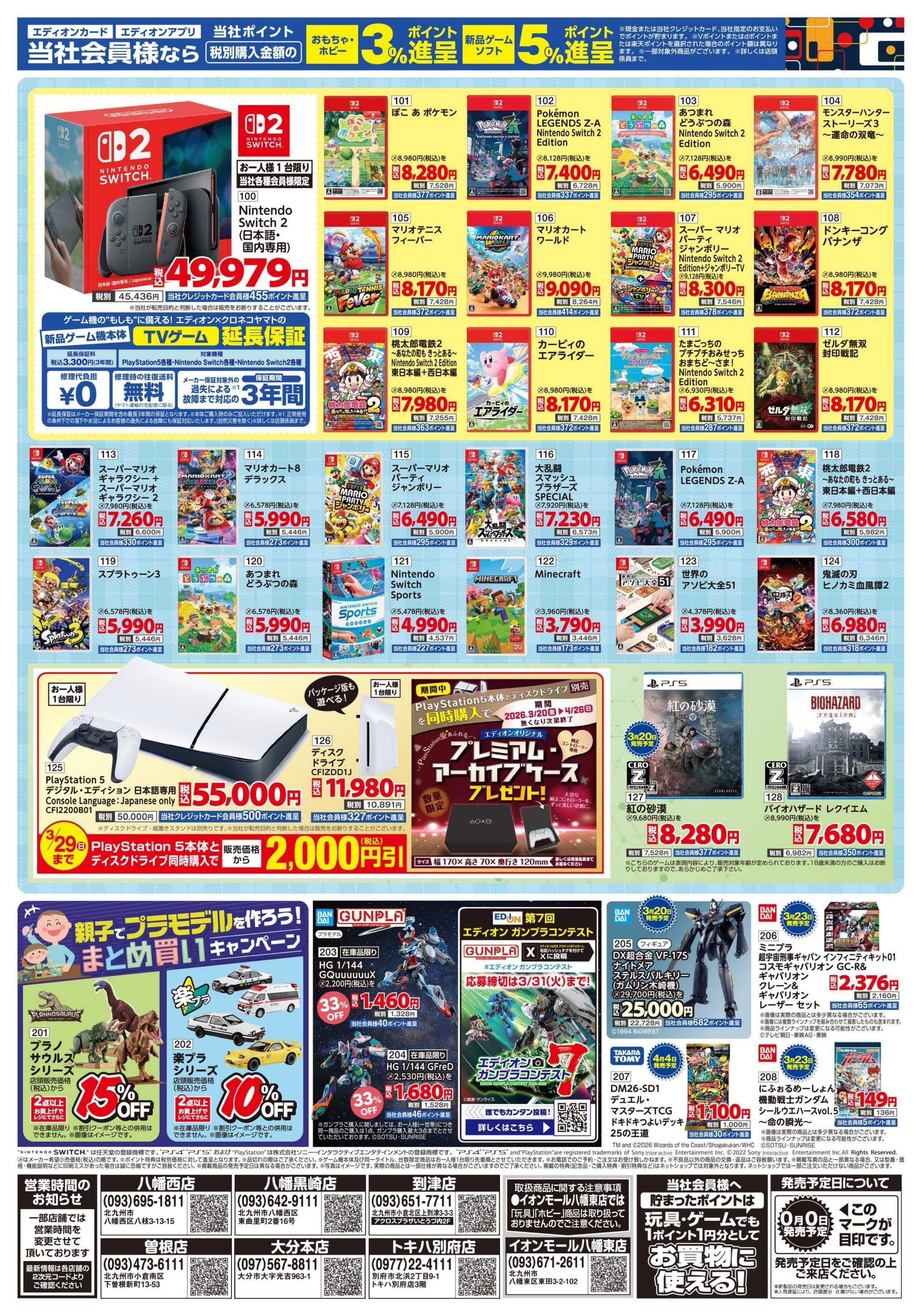 EDION おもちゃ＆ゲームであそぼう！