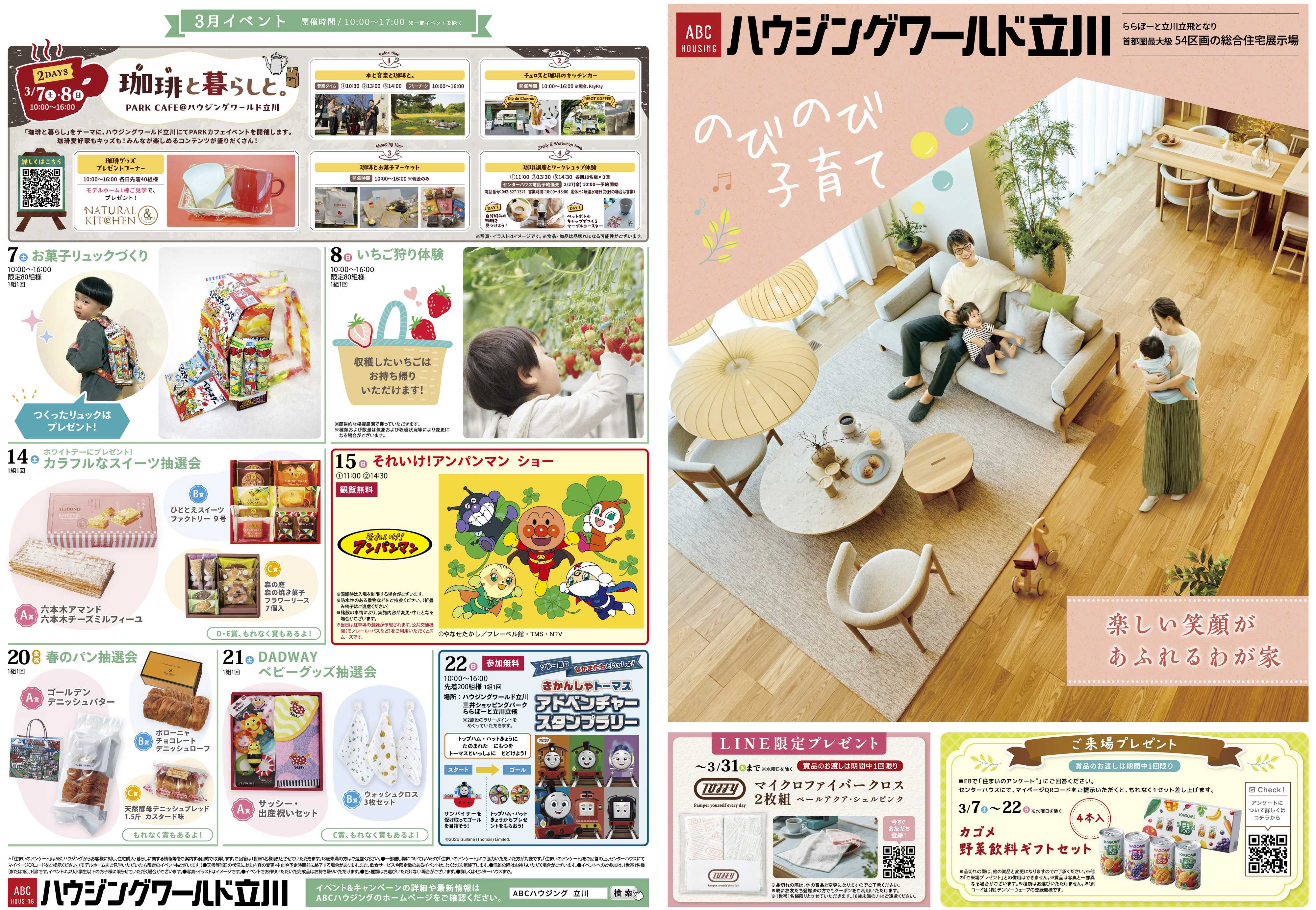 ABCハウジング 3月イベント情報