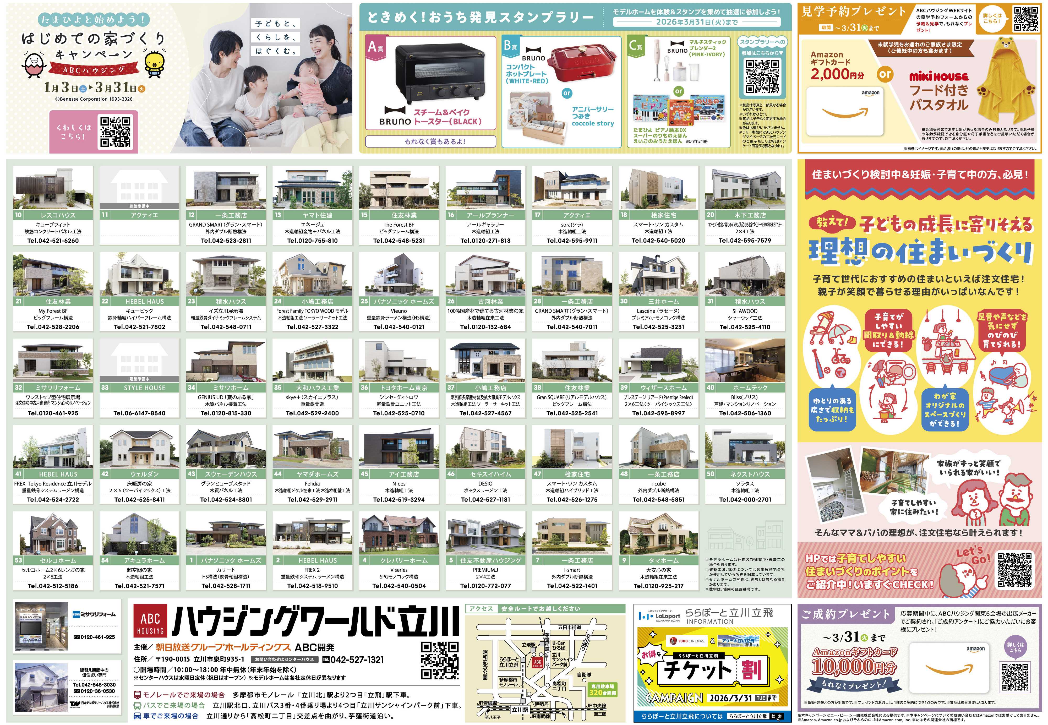 ABCハウジング 3月イベント情報