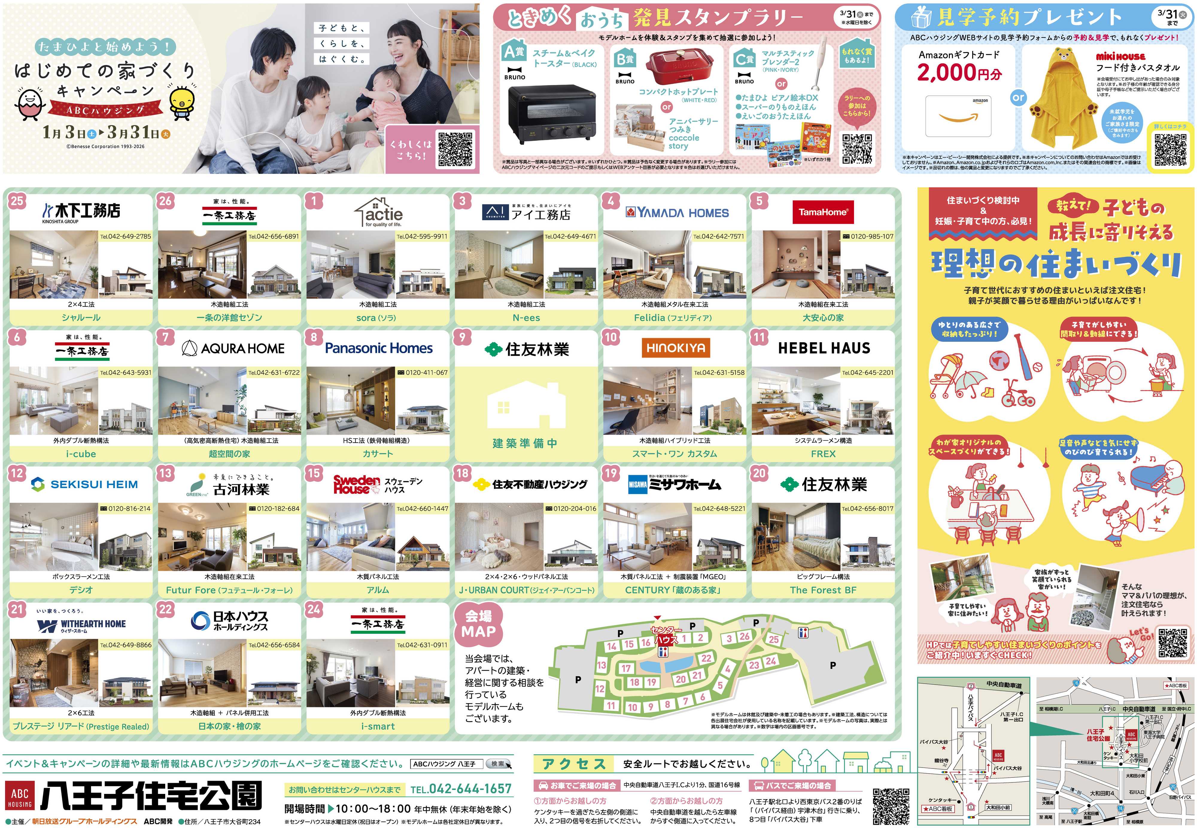 ABCハウジング 3月イベント情報