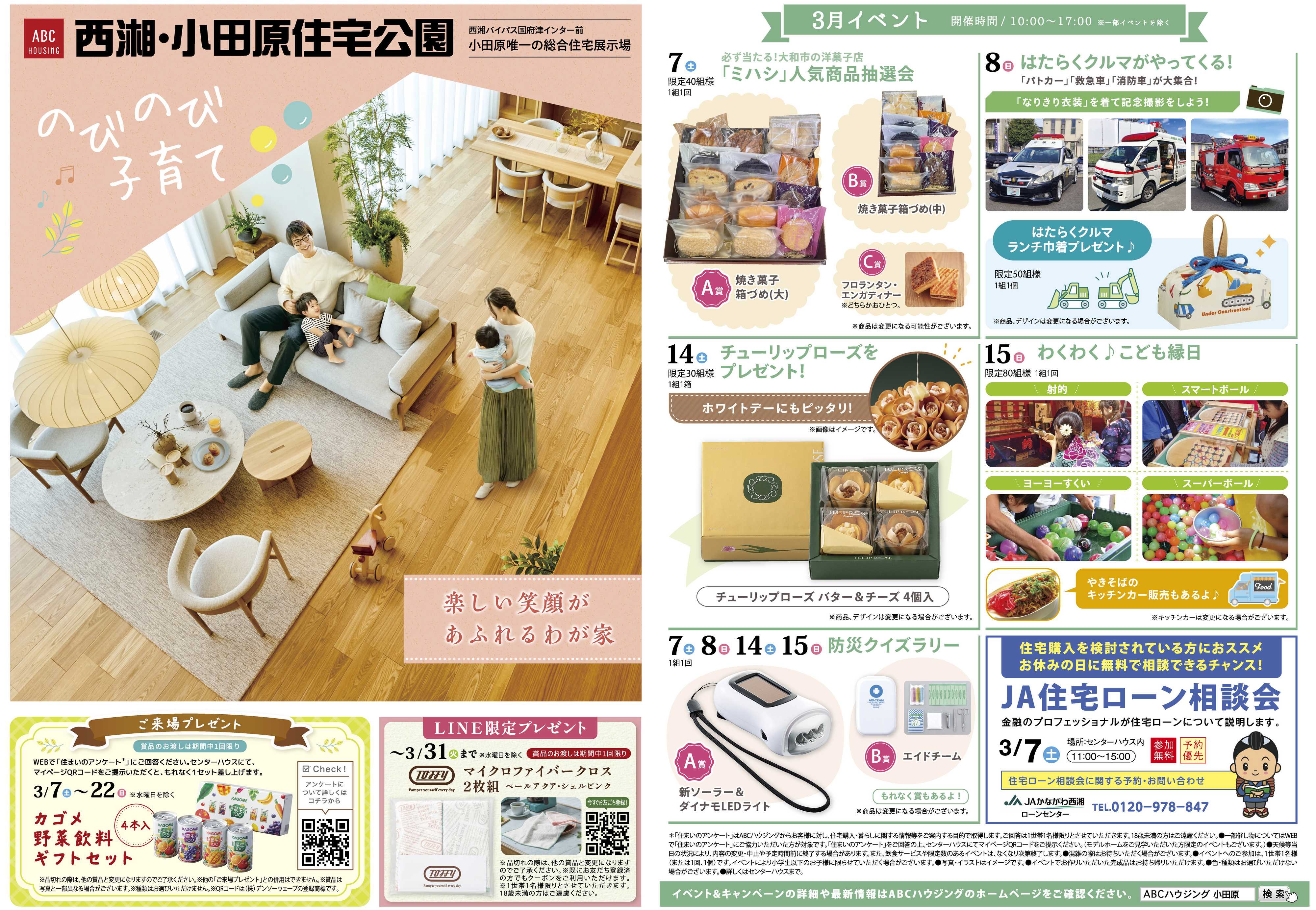 ABCハウジング 3月イベント情報