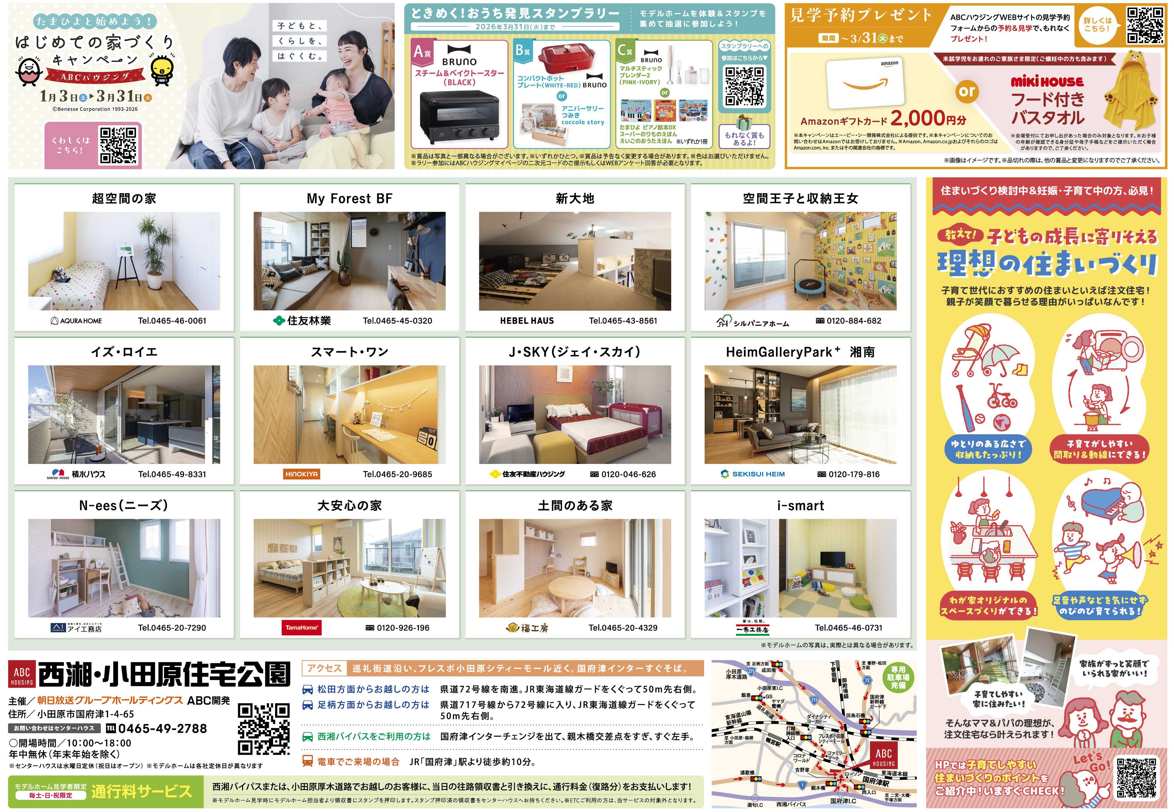 ABCハウジング 3月イベント情報