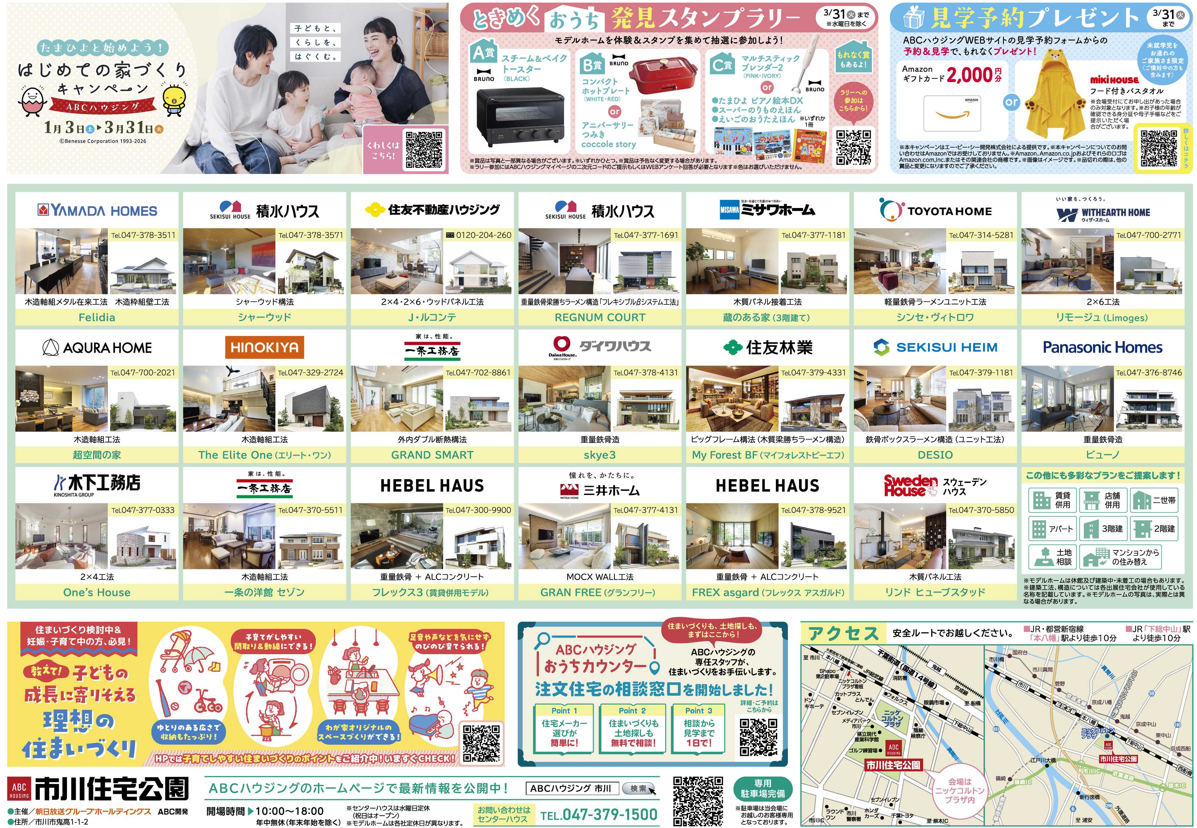 ABCハウジング 3月イベント情報