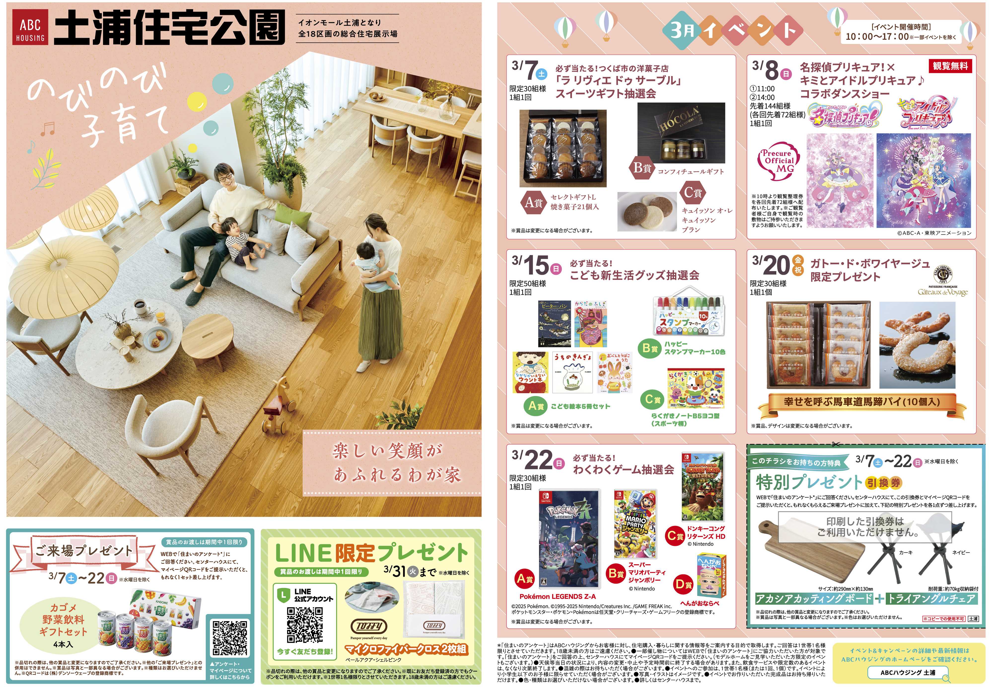ABCハウジング 3月イベント情報