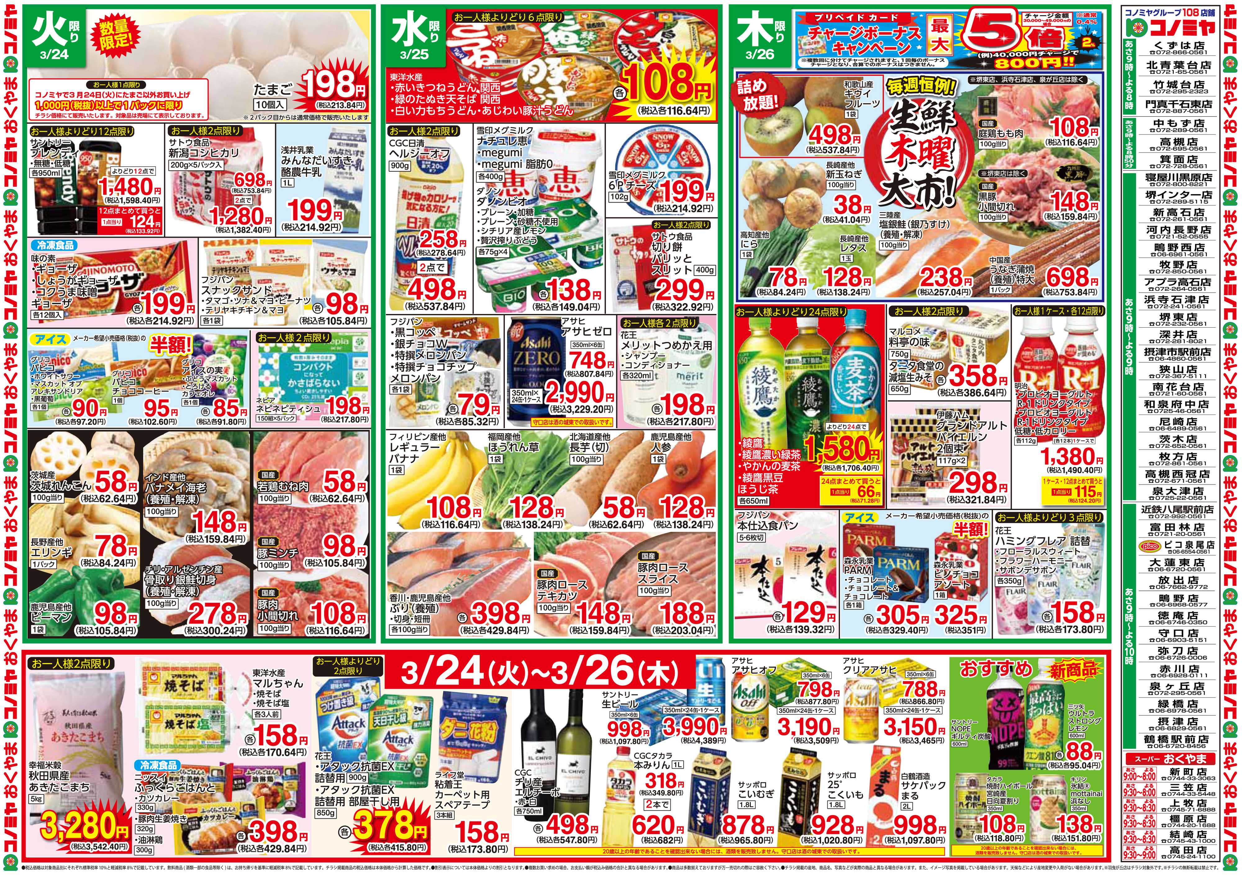 コノミヤ 0324号レギュラー_チラシ