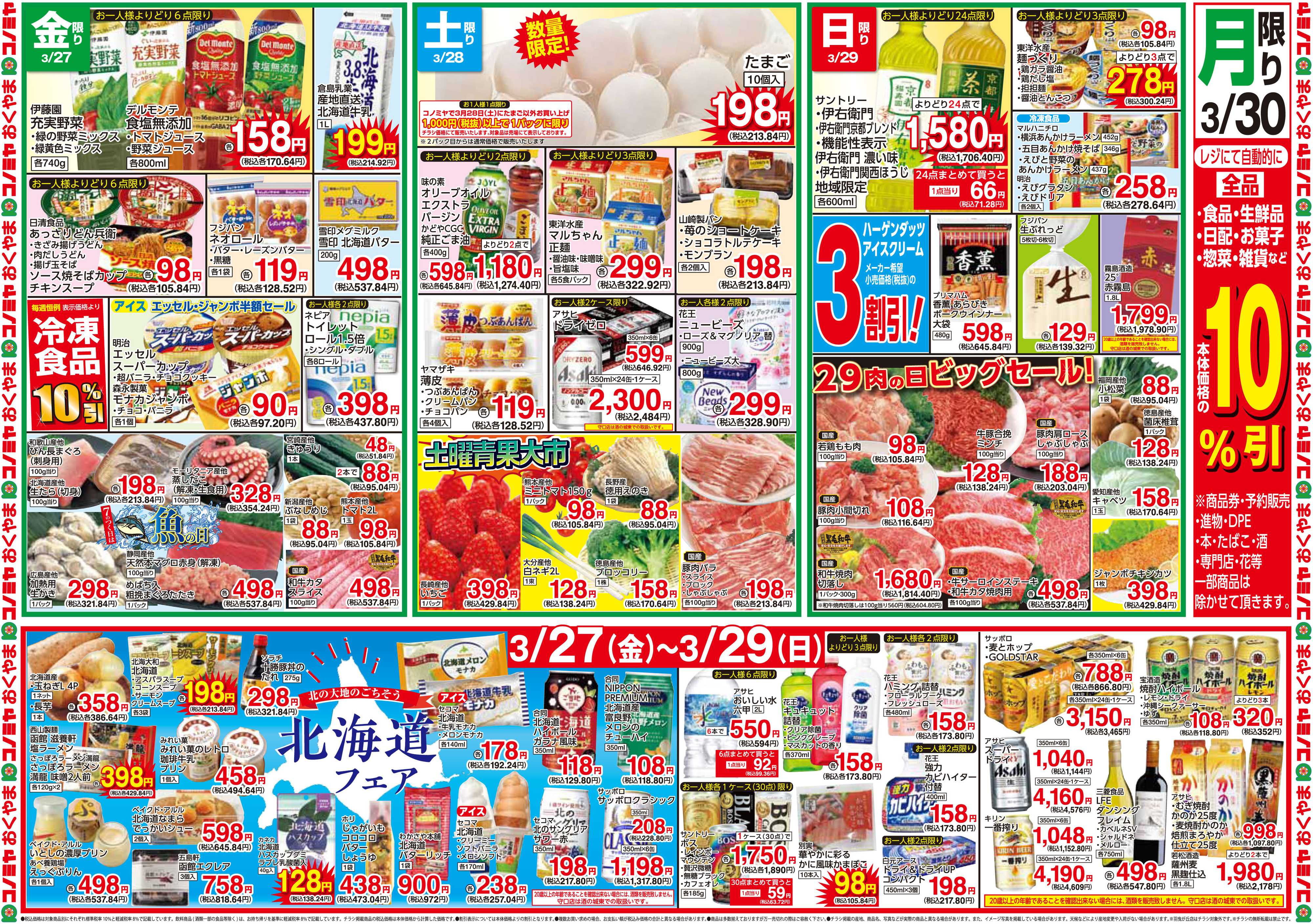 コノミヤ 0324号レギュラー_チラシ