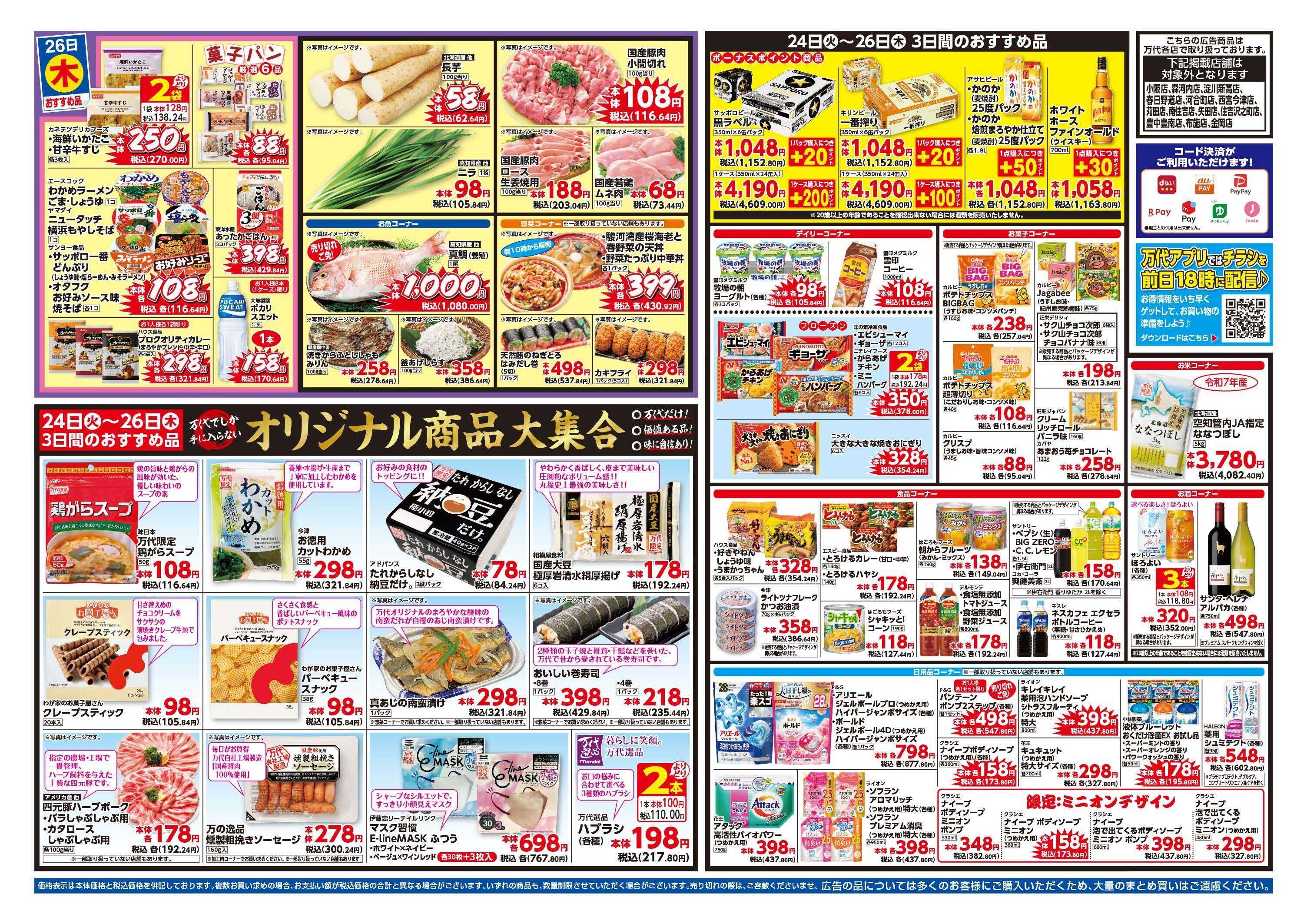 mandai 超特価ダントツ祭