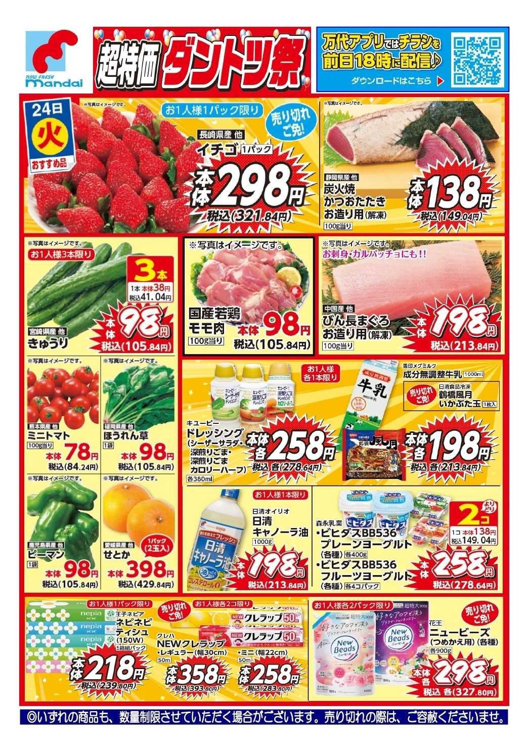 mandai 予告！3/24(火) のおすすめ品！