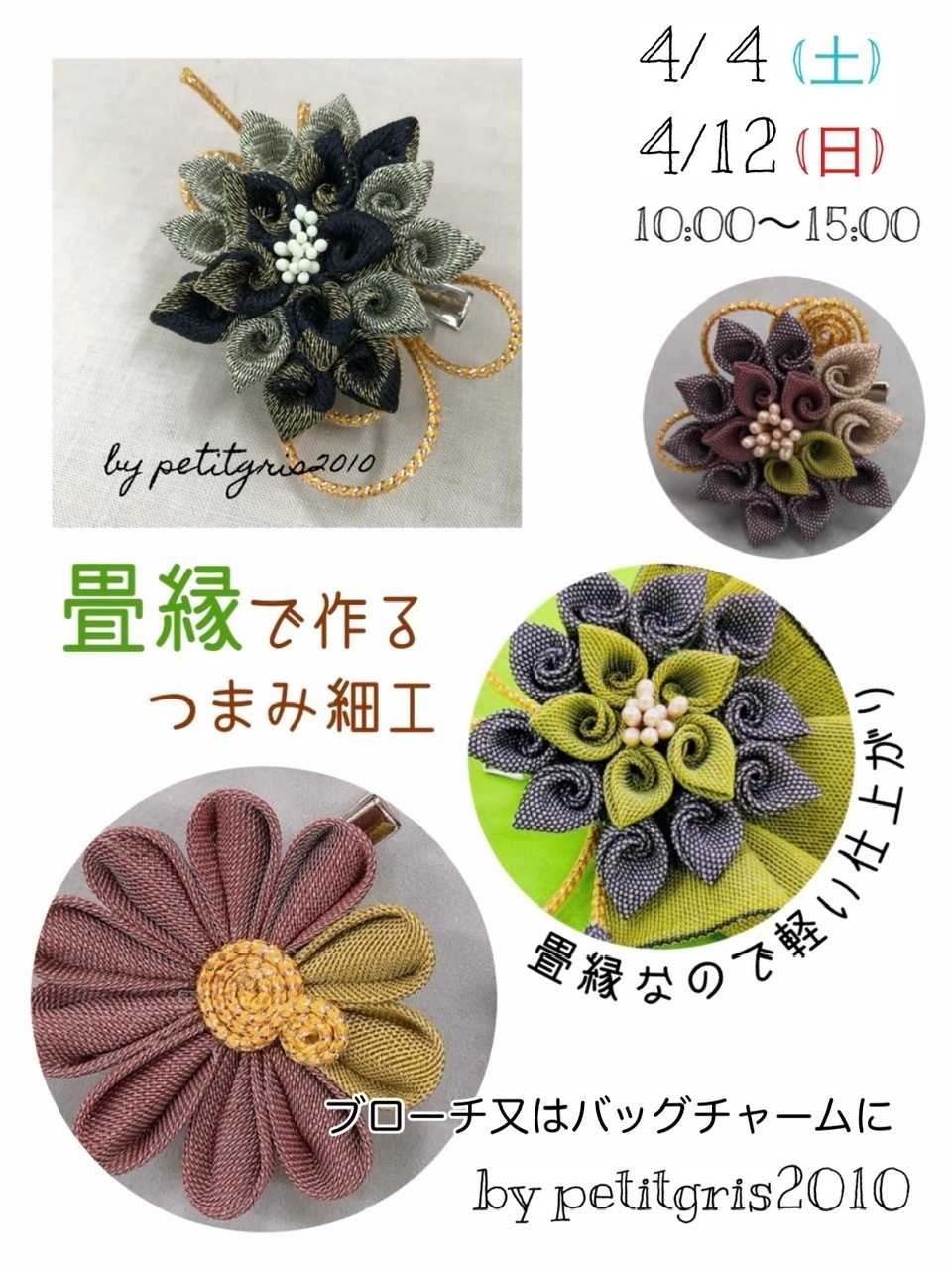 手芸マキ 手作り体験のご案内