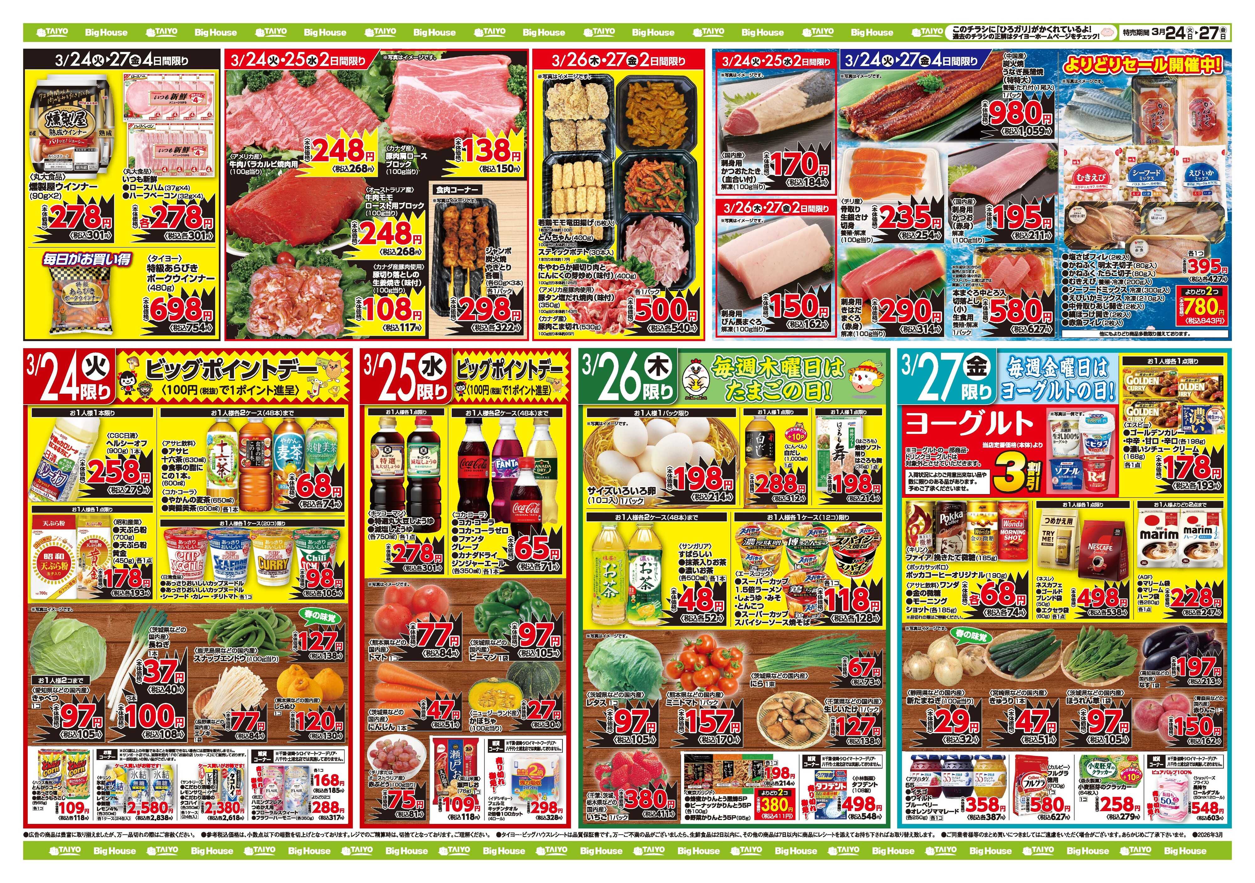 スーパーマーケットタイヨー お買い得チラシ3月24日~3月27日