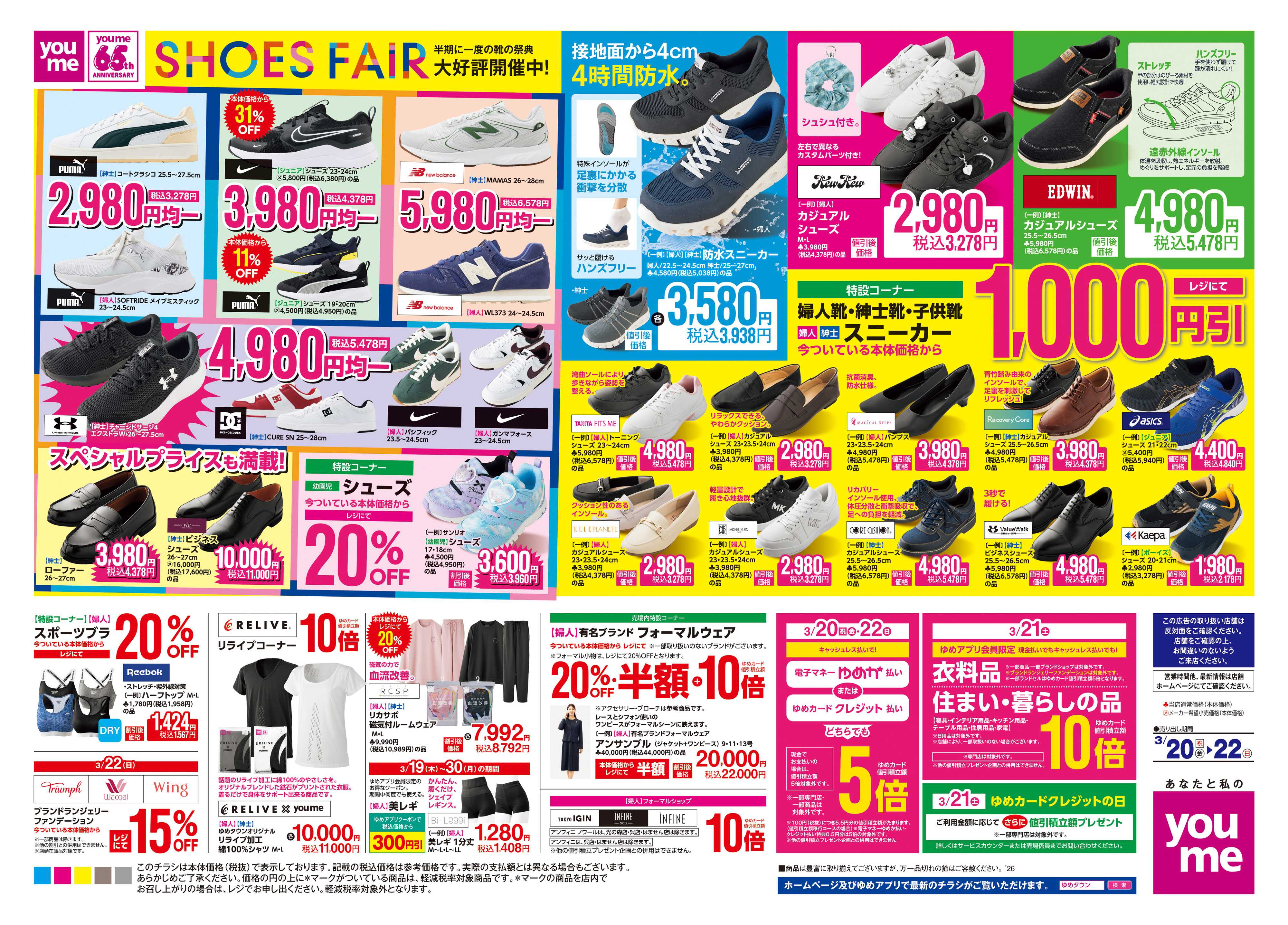 ゆめタウン 3/20(祝・金)-3/22(日)