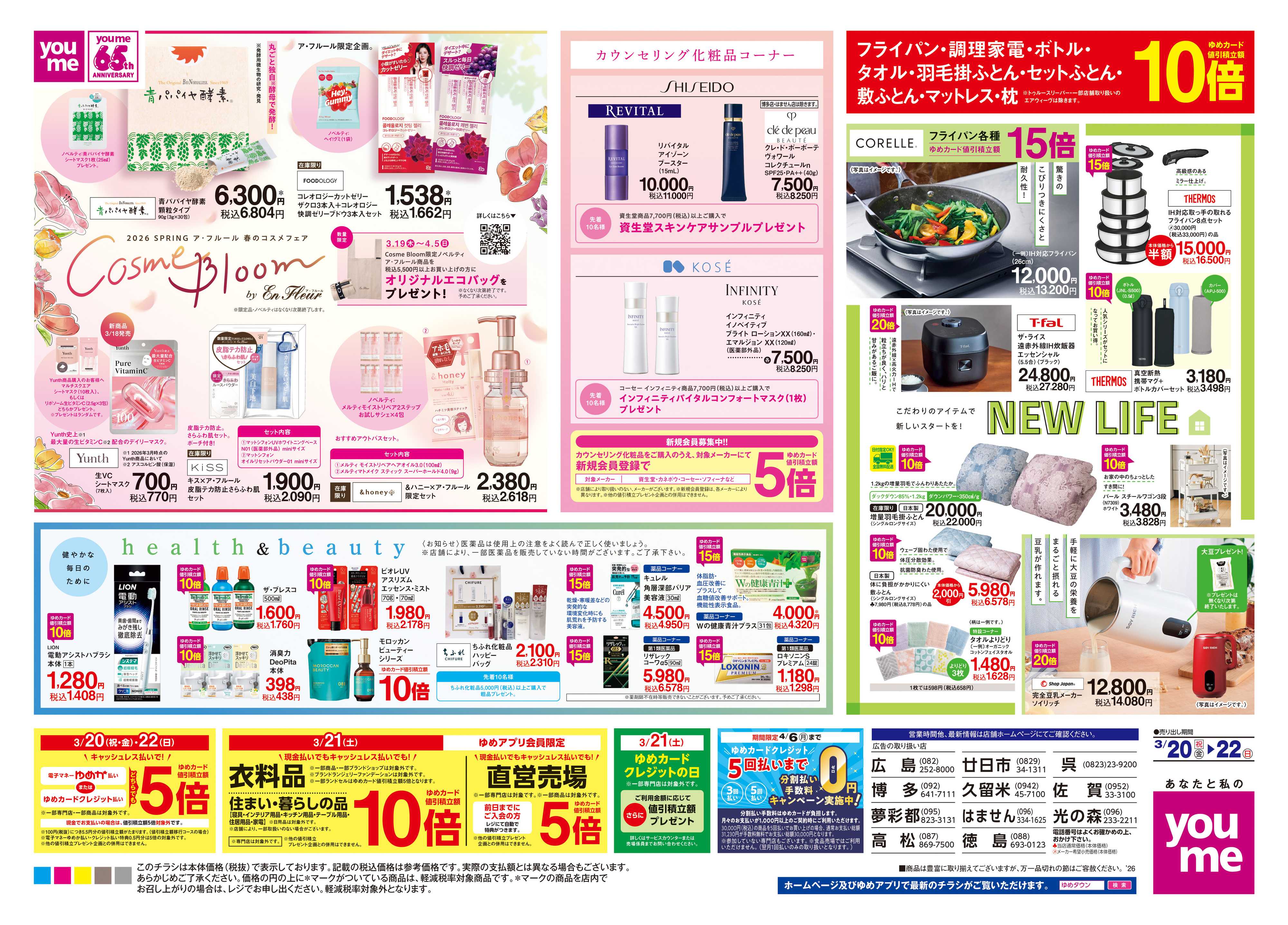 ゆめタウン 3/20(祝・金)-3/22(日)