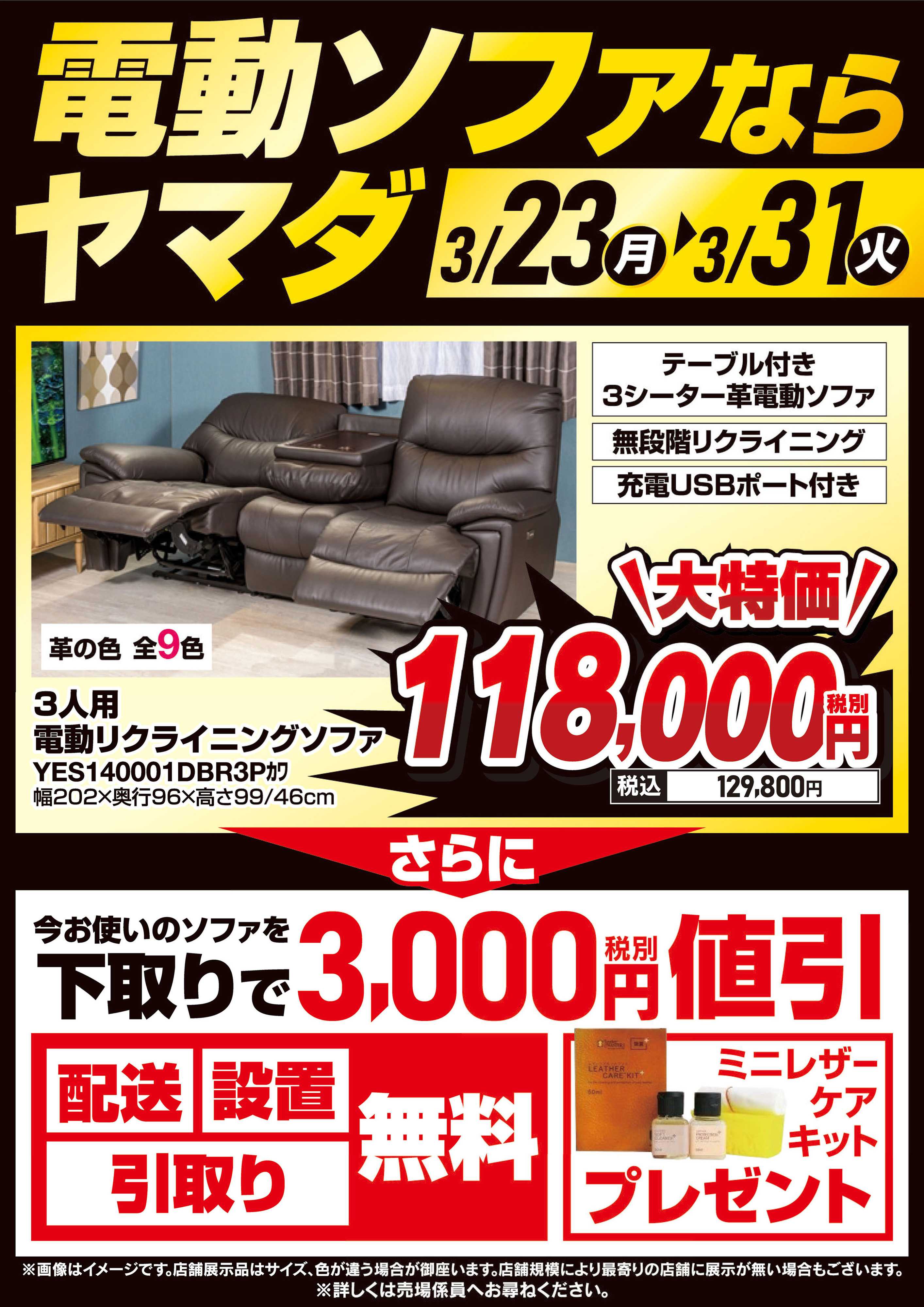 ヤマダデンキ 電動ソファならヤマダ