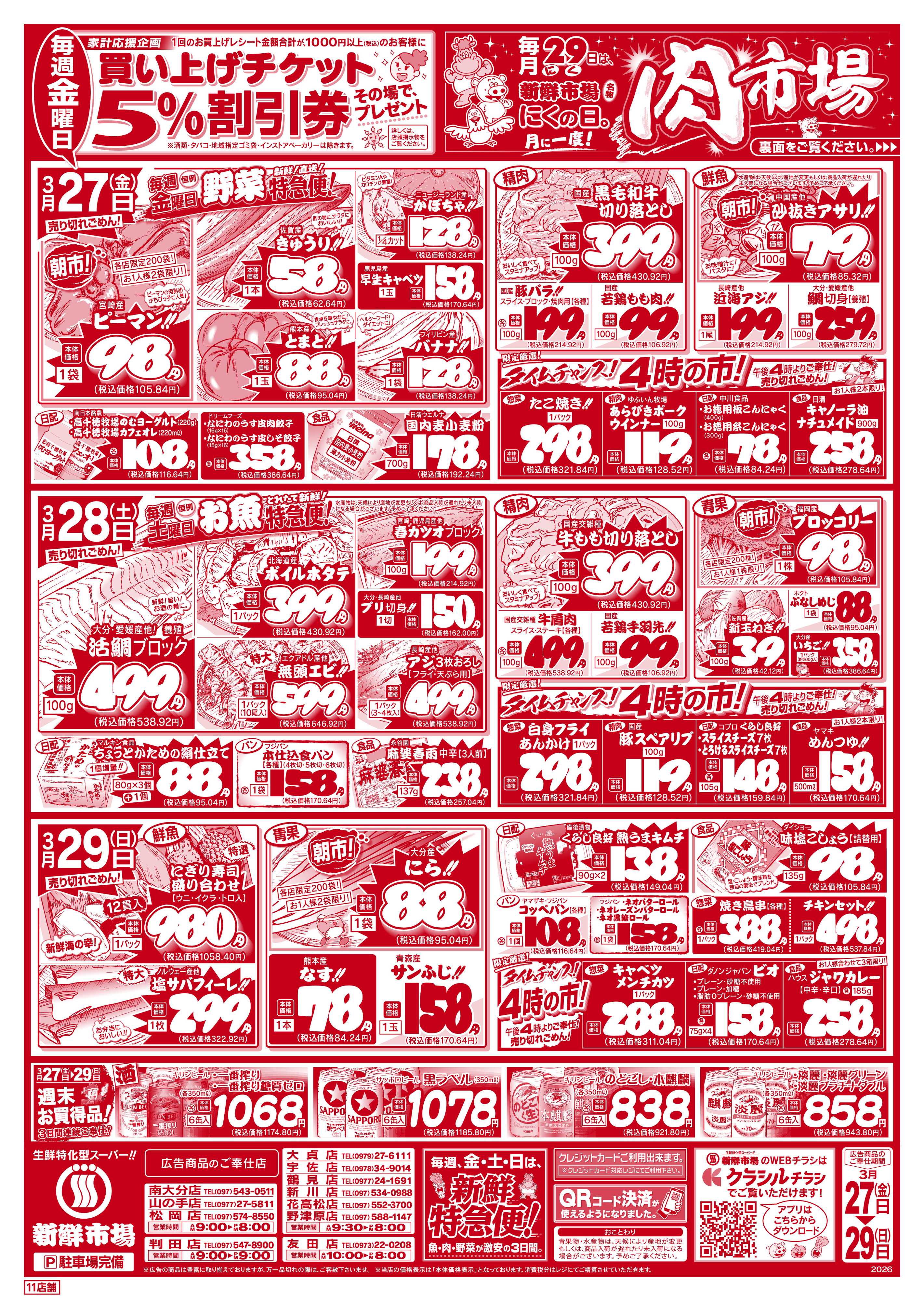 新鮮市場 S_26.0327_29肉市場11店B4