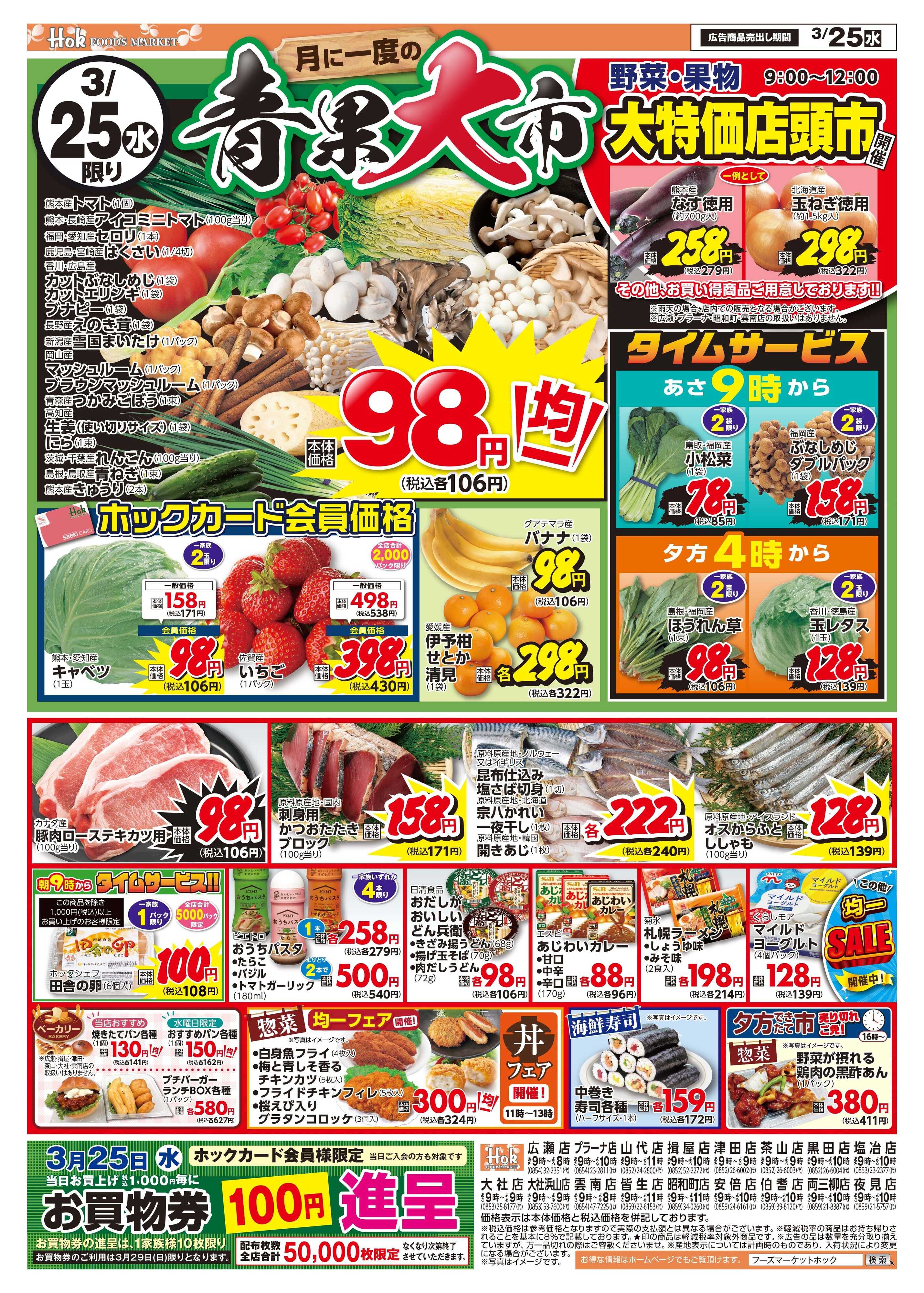 フーズマーケットホック 水曜バザール