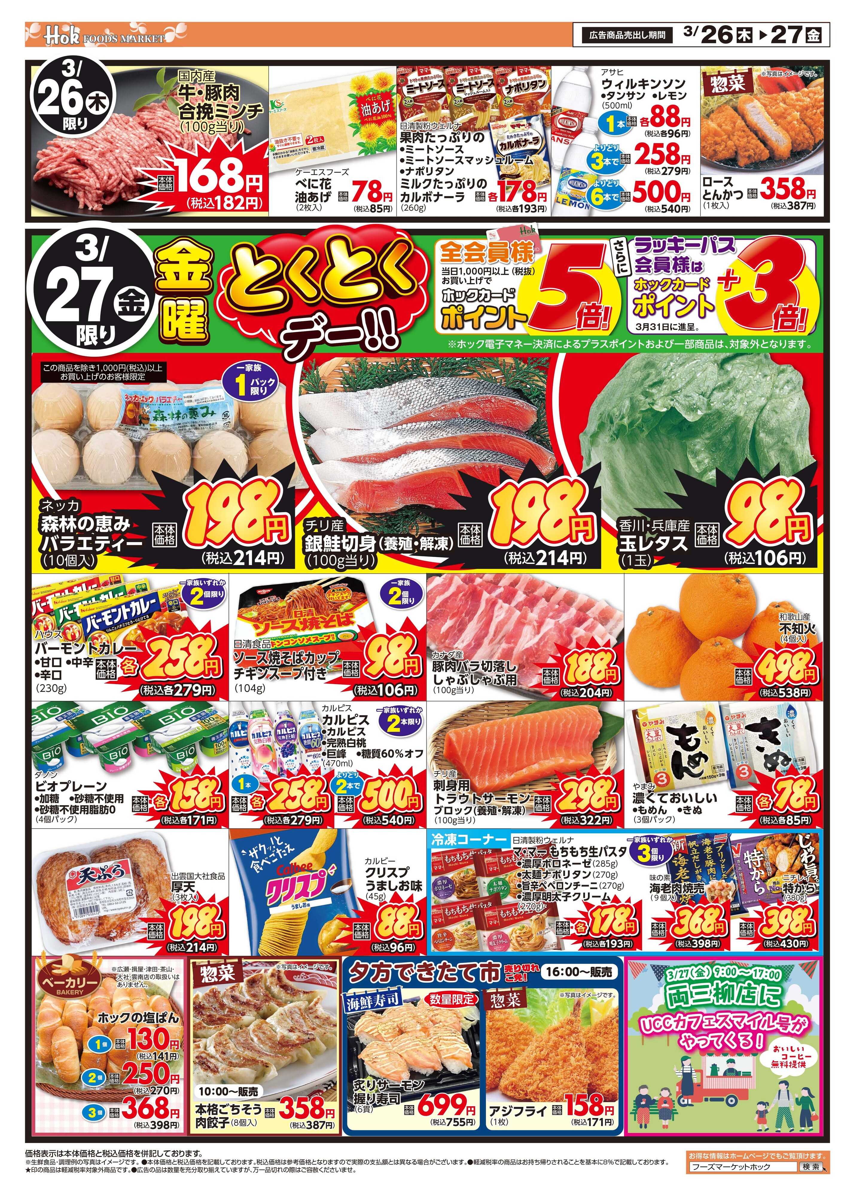 フーズマーケットホック 水曜バザール