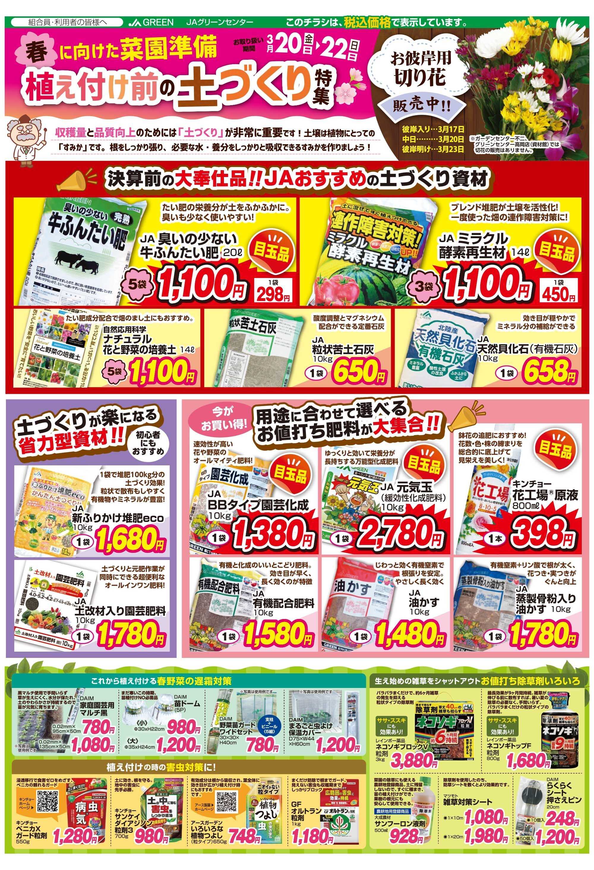 JA蒲郡市 春の土づくり応援セール！