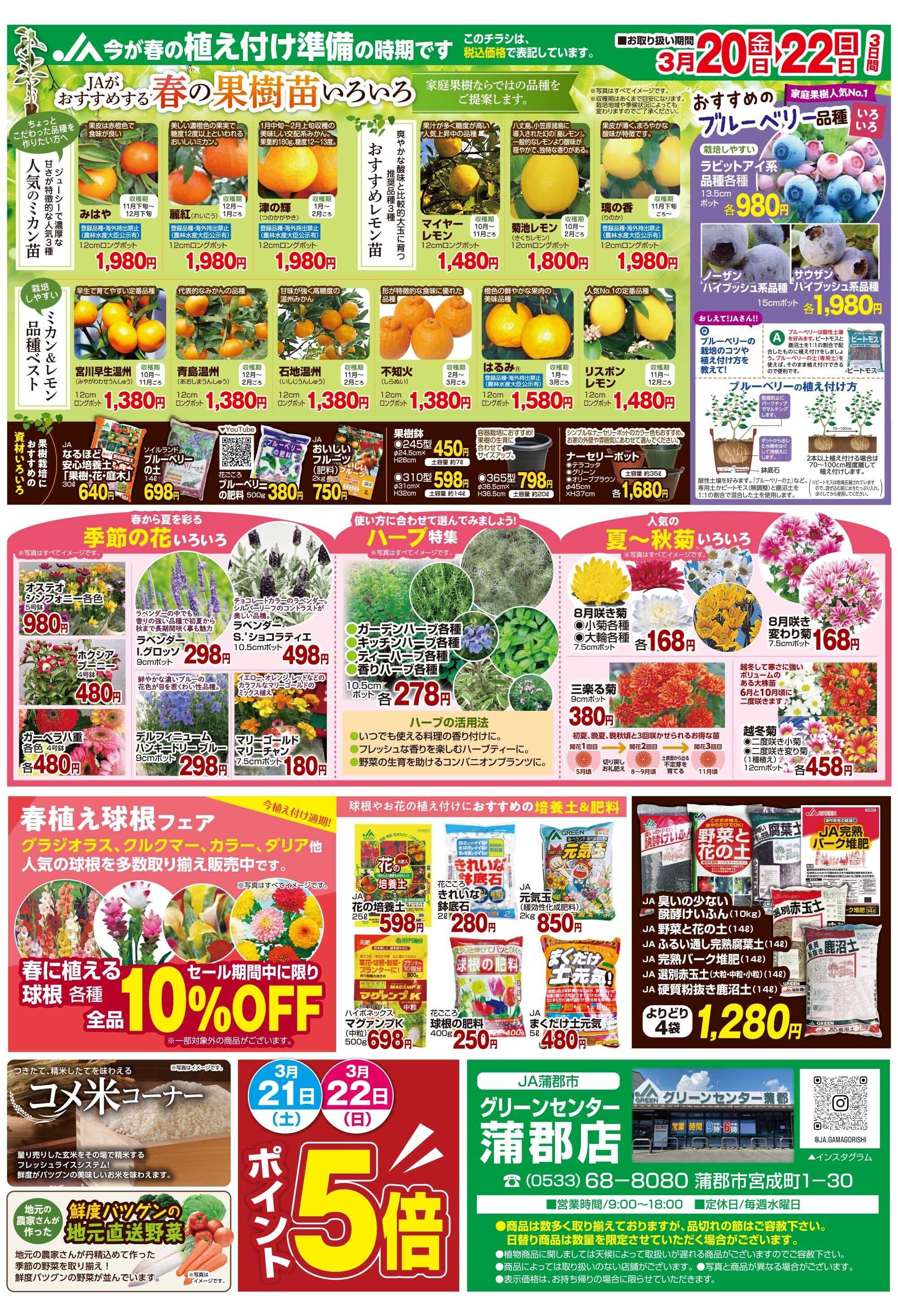 JA蒲郡市 春の土づくり応援セール！