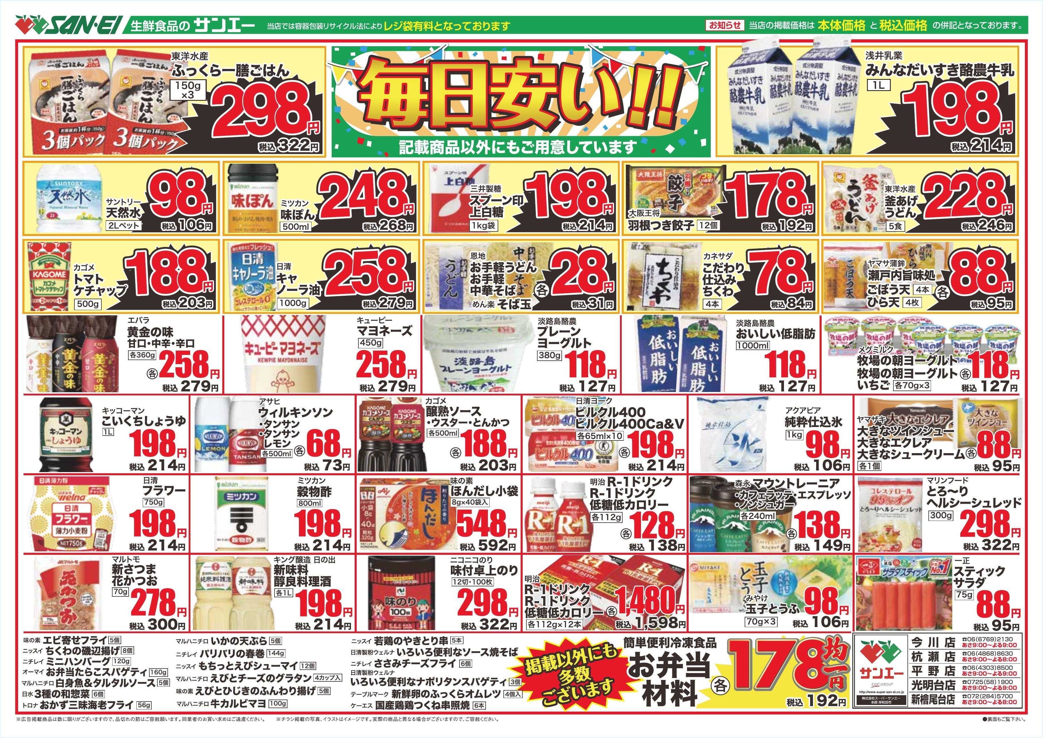 スーパーサンエー 3/22～3/25号チラシ　毎日安い！！