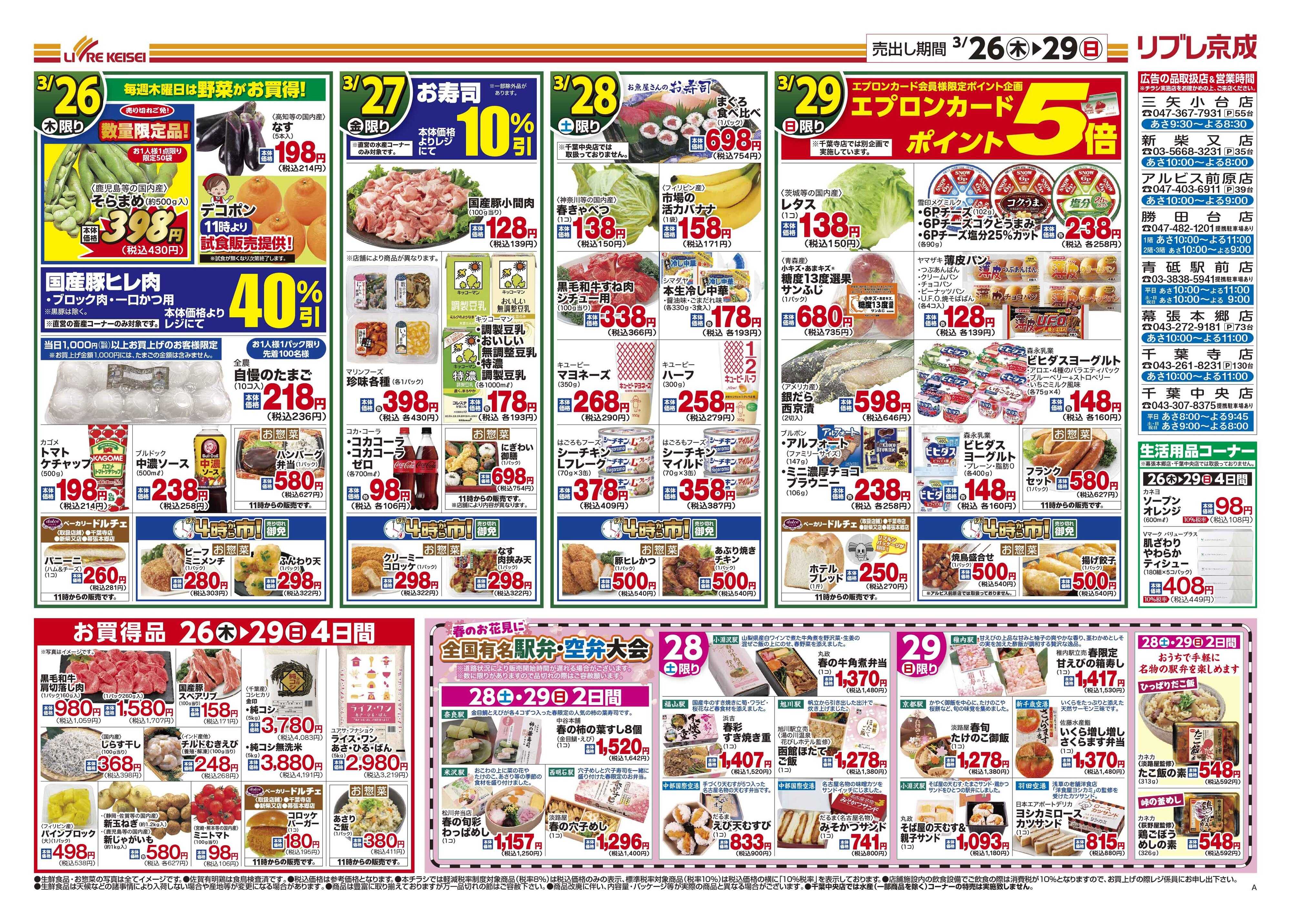 リブレ京成 3月26日号 生鮮大市