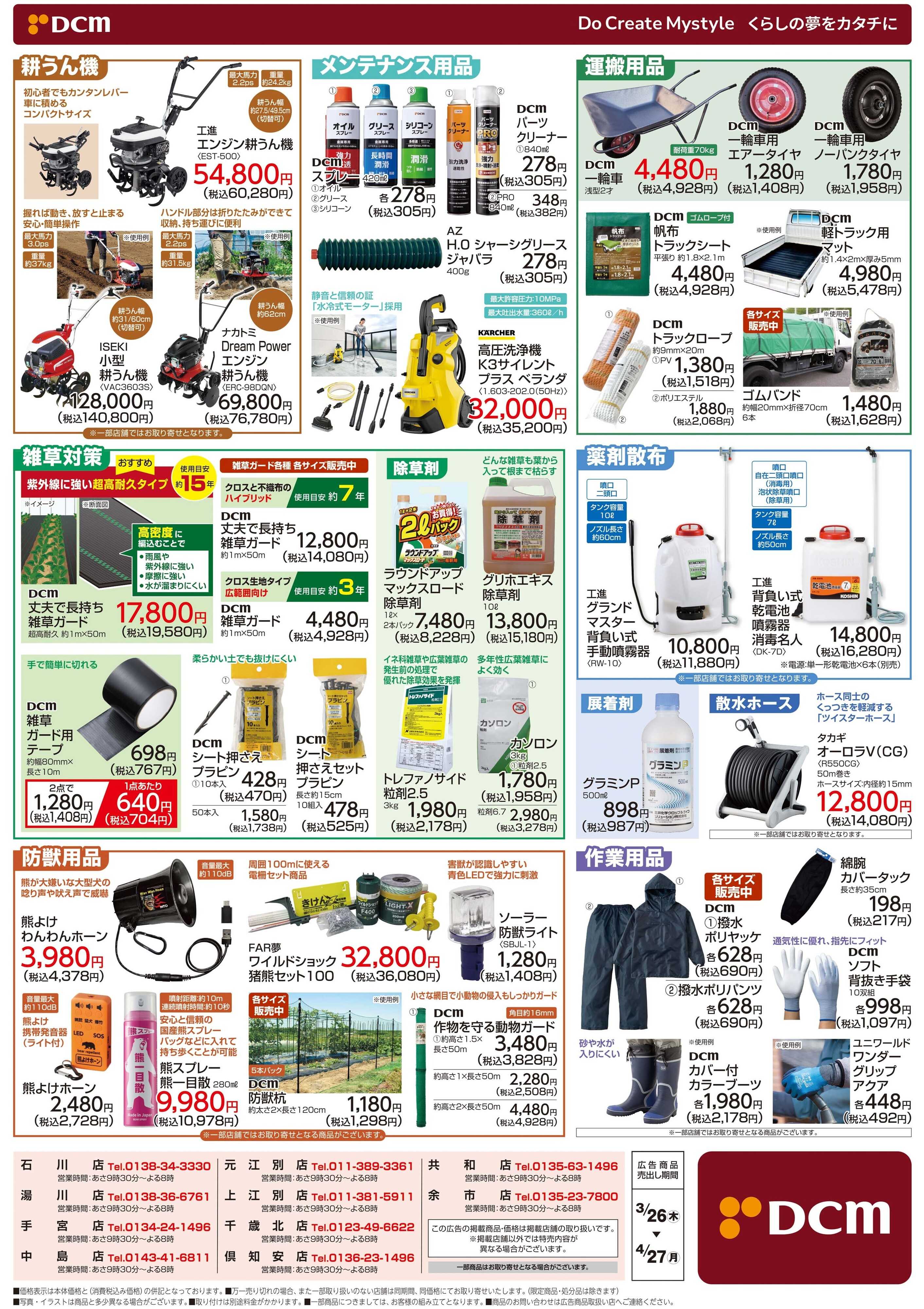 DCM 春の農作業特集