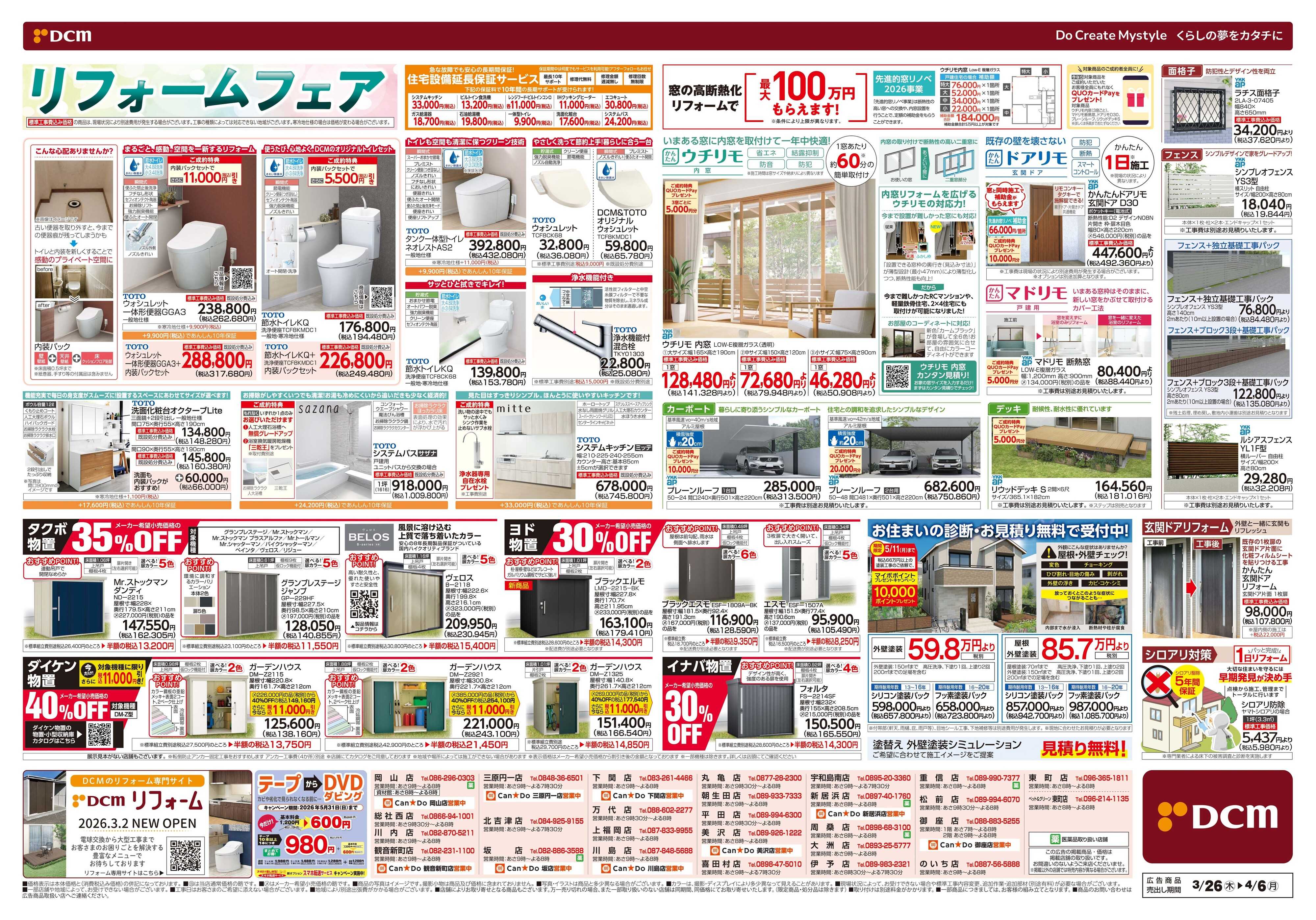 DCM リフォームフェア