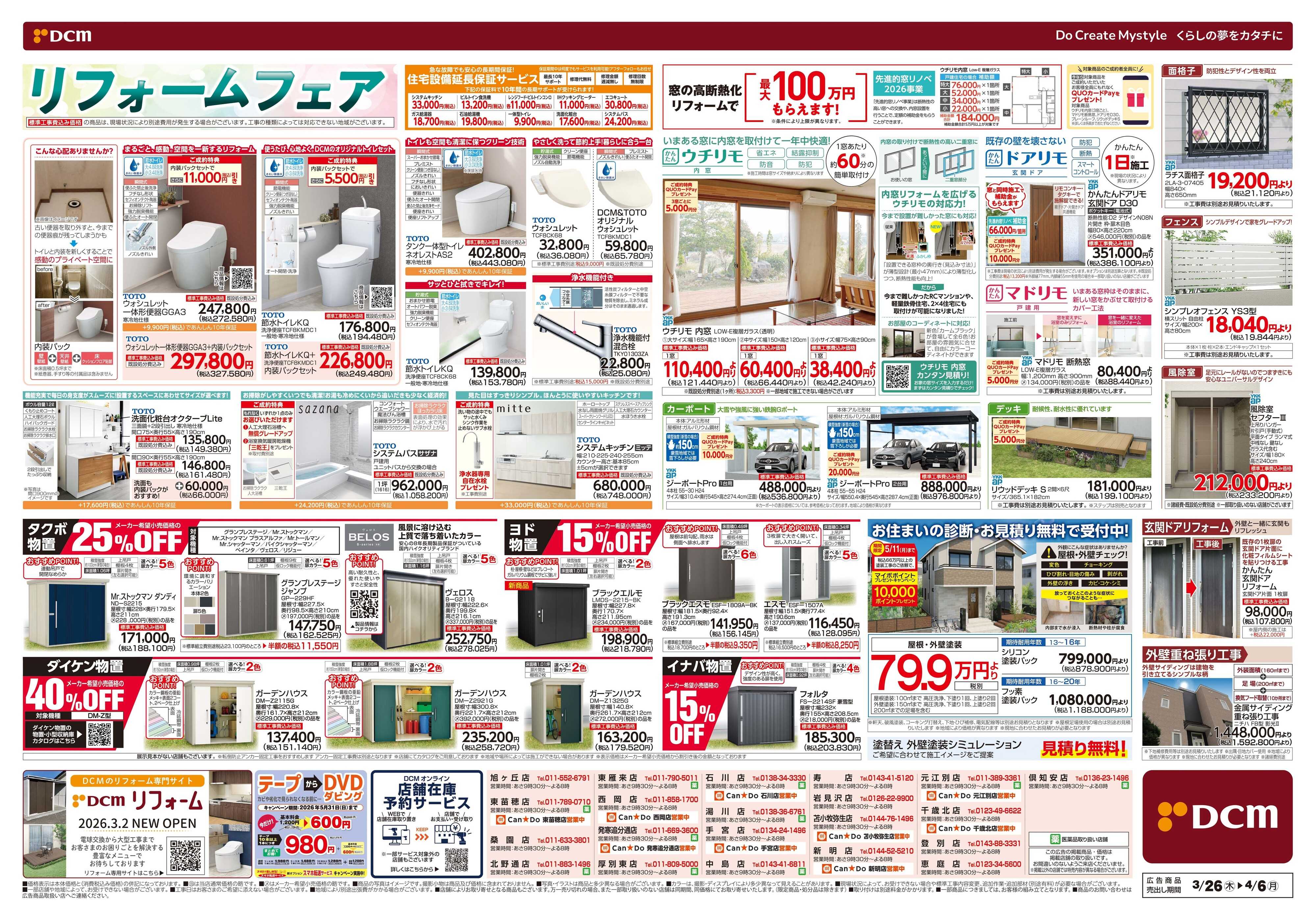 DCM リフォームフェア