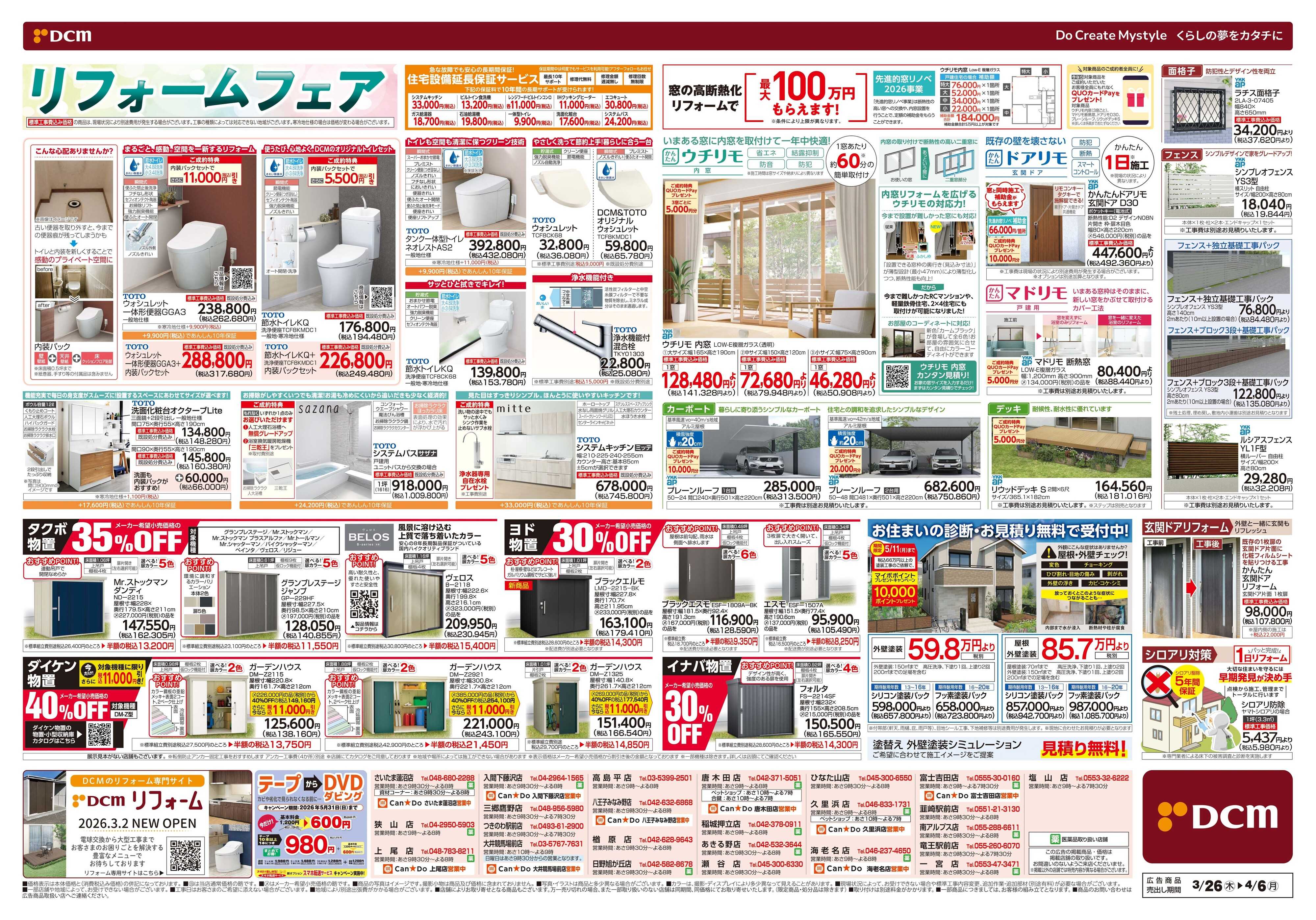 DCM リフォームフェア
