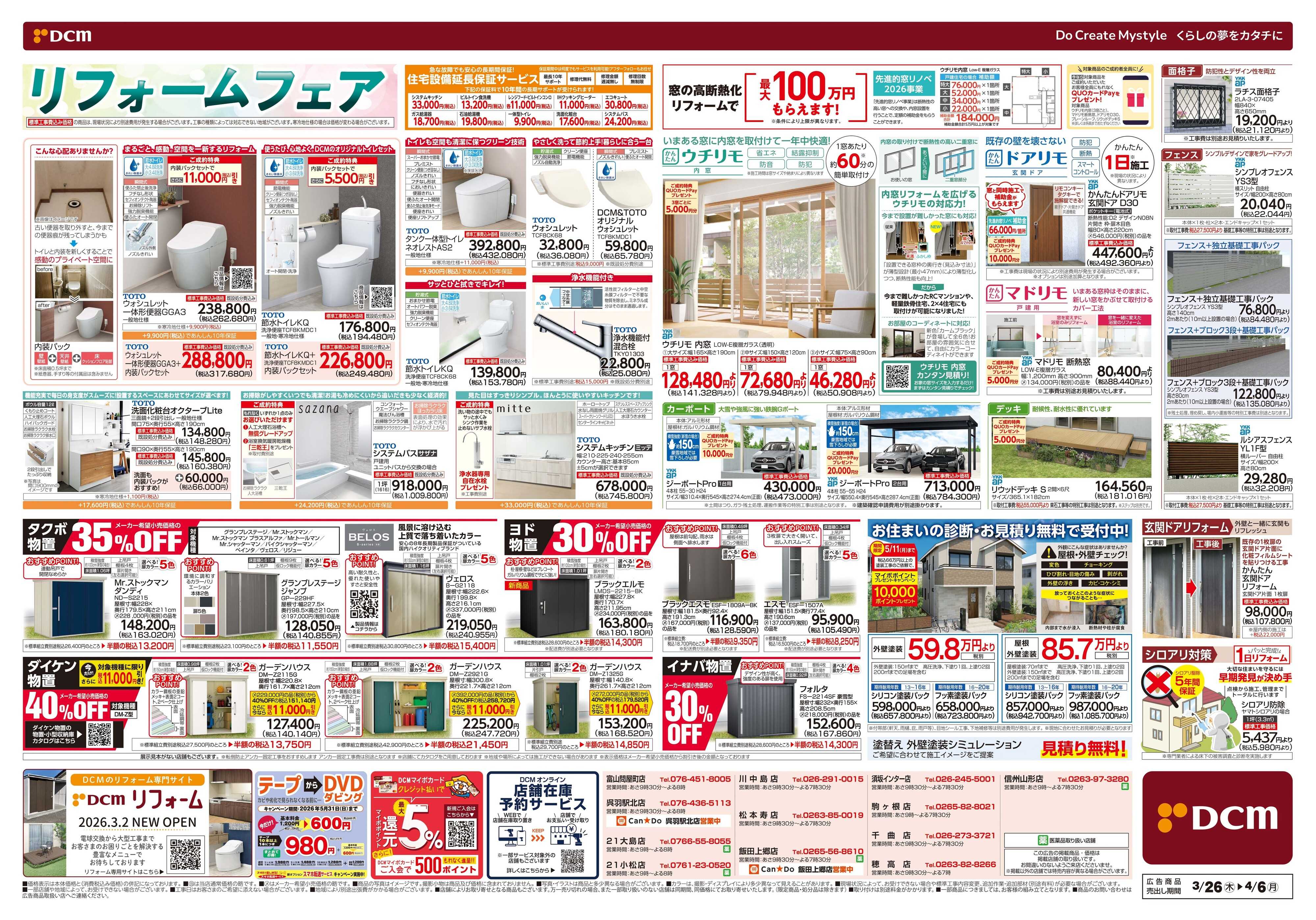 DCM リフォームフェア