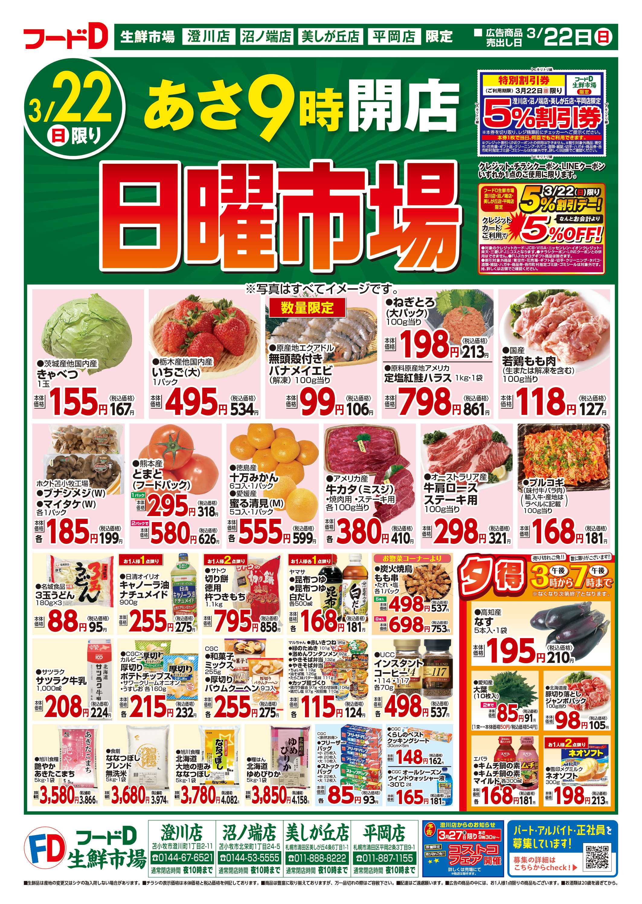 フードD 日曜市場