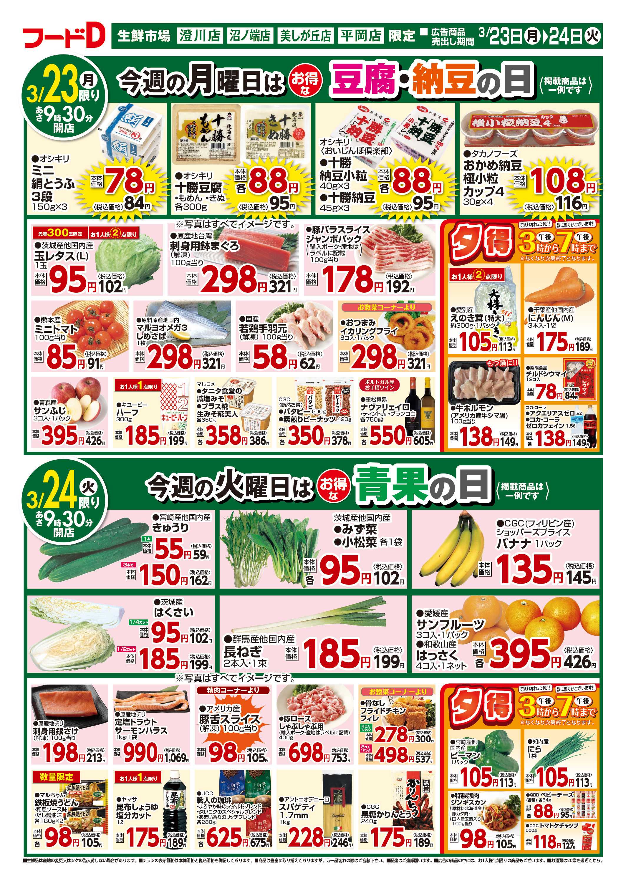 フードD 日曜市場