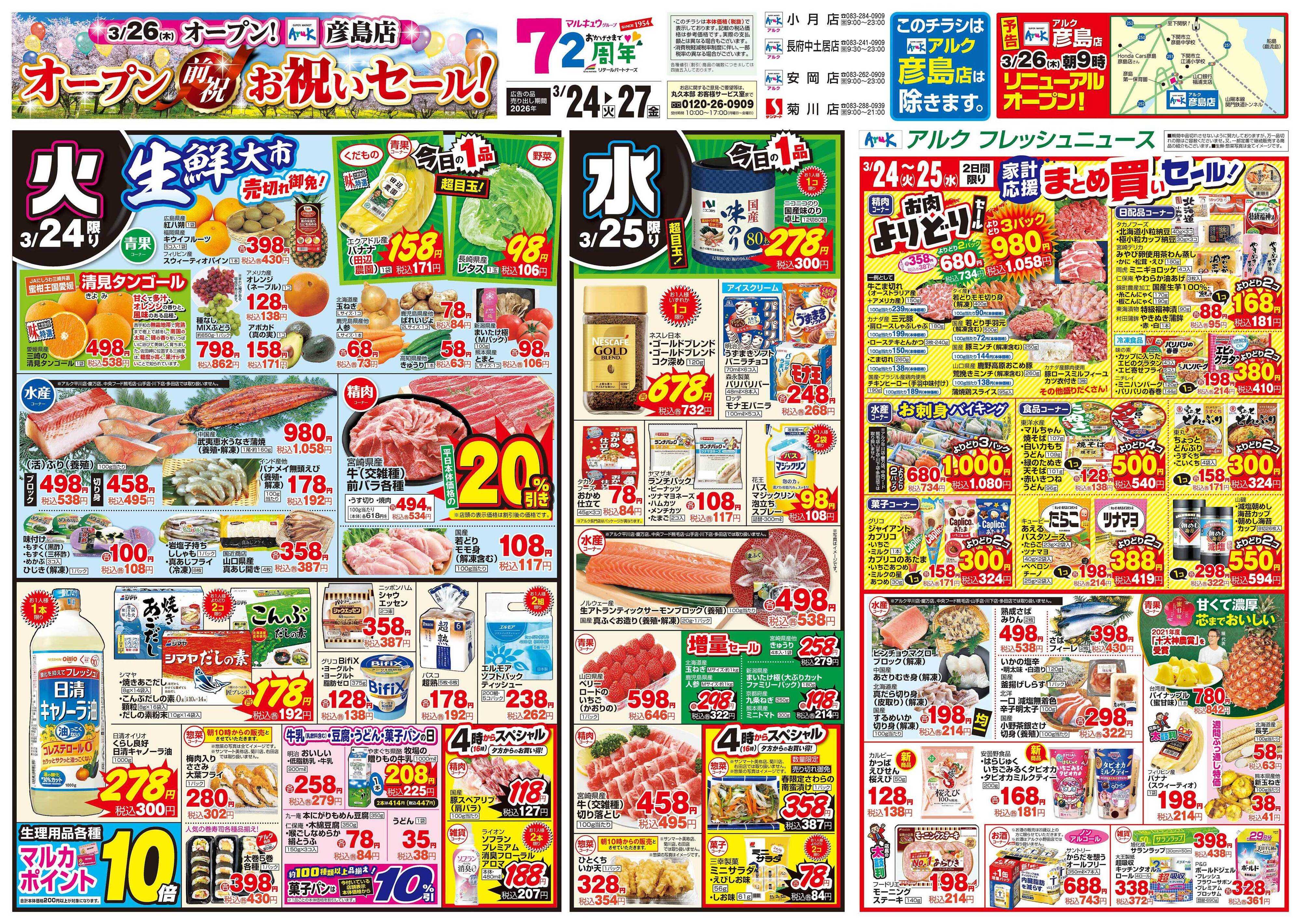 アルク 3月24日(火)～3月27日(金)