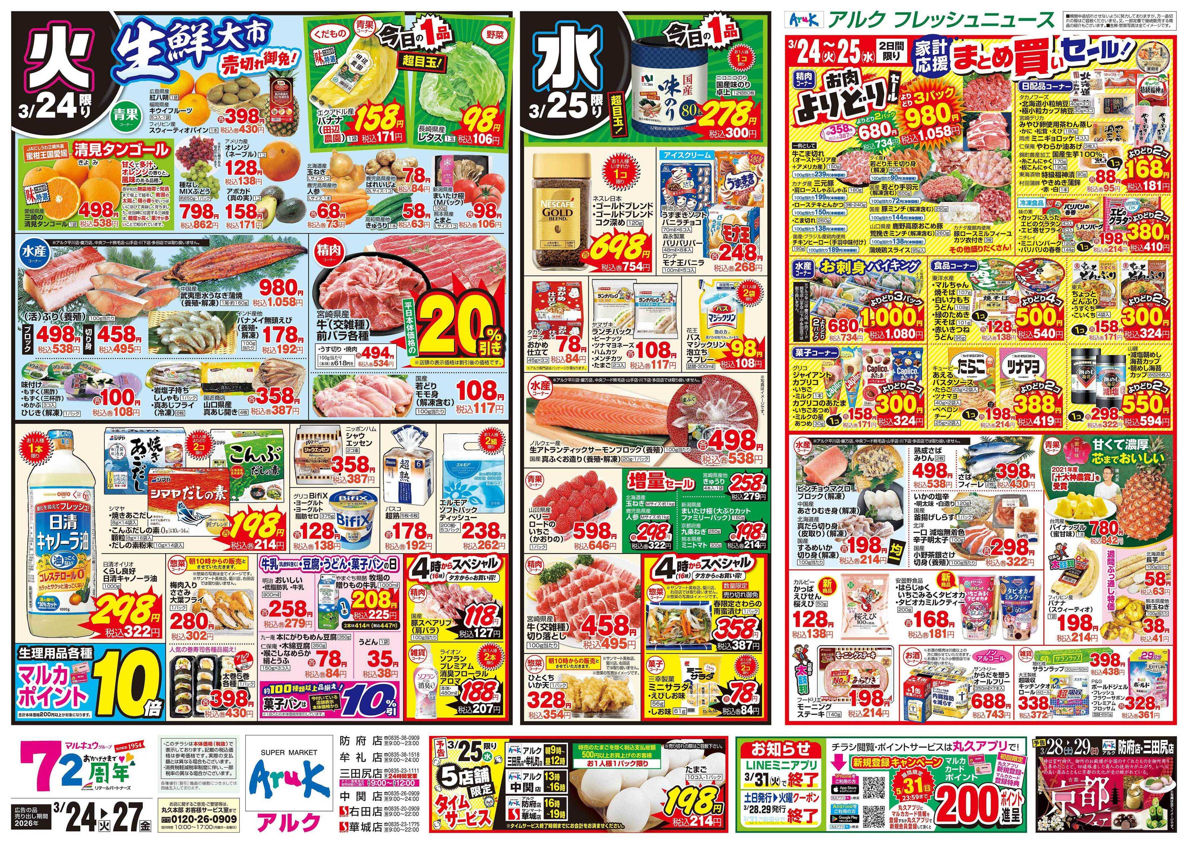 アルク 3月24日(火)～3月27日(金)