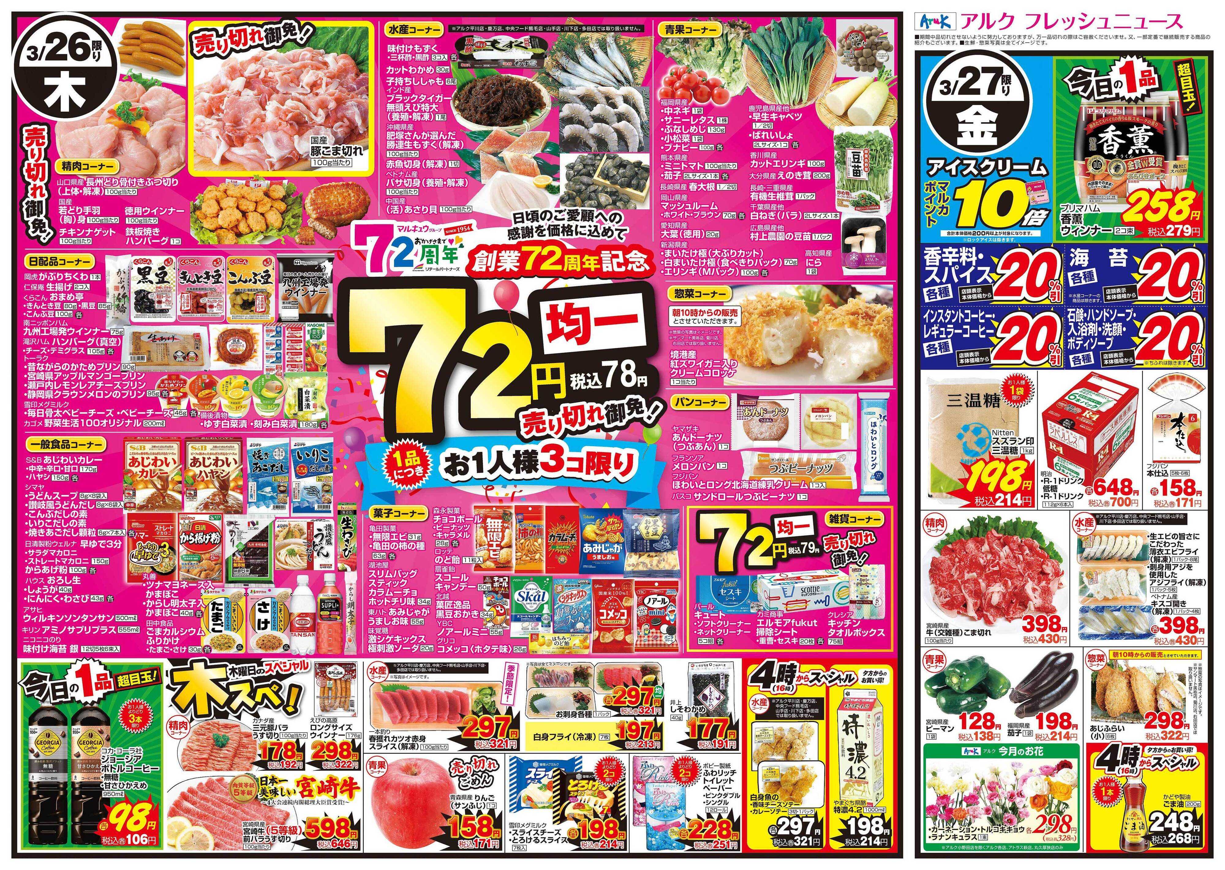 アルク 3月24日(火)～3月27日(金)