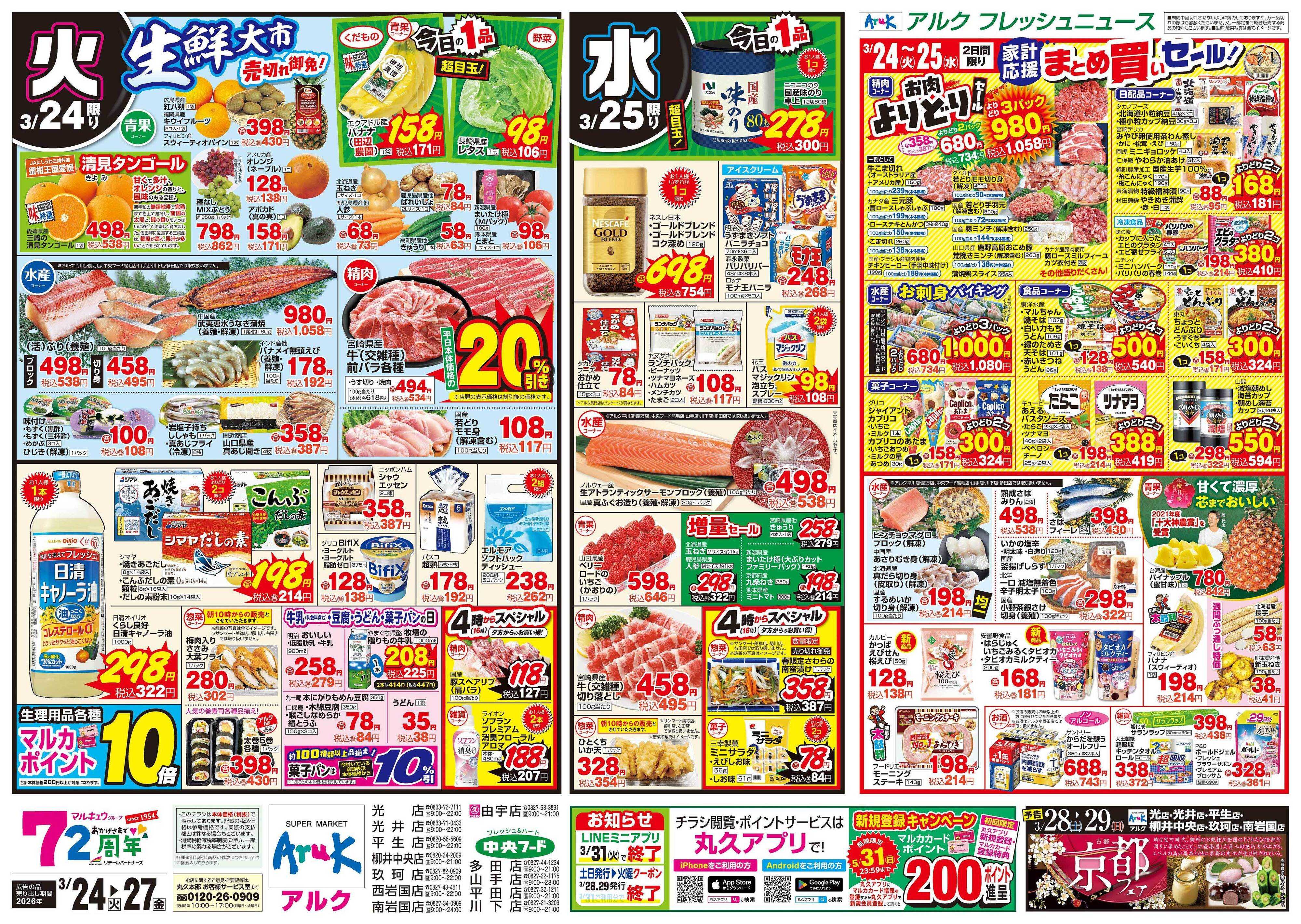 アルク 3月24日(火)～3月27日(金)