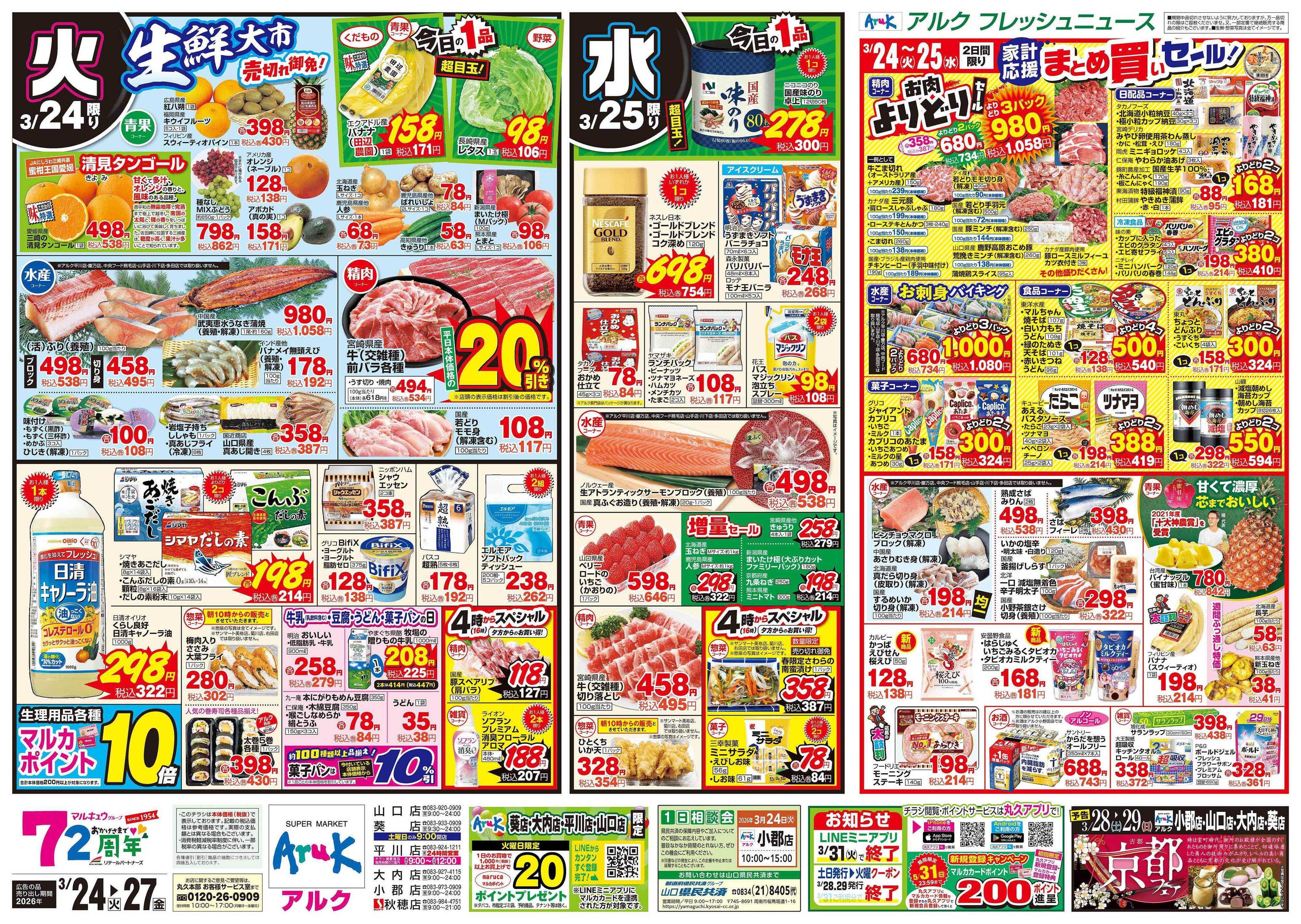 アルク 3月24日(火)～3月27日(金)