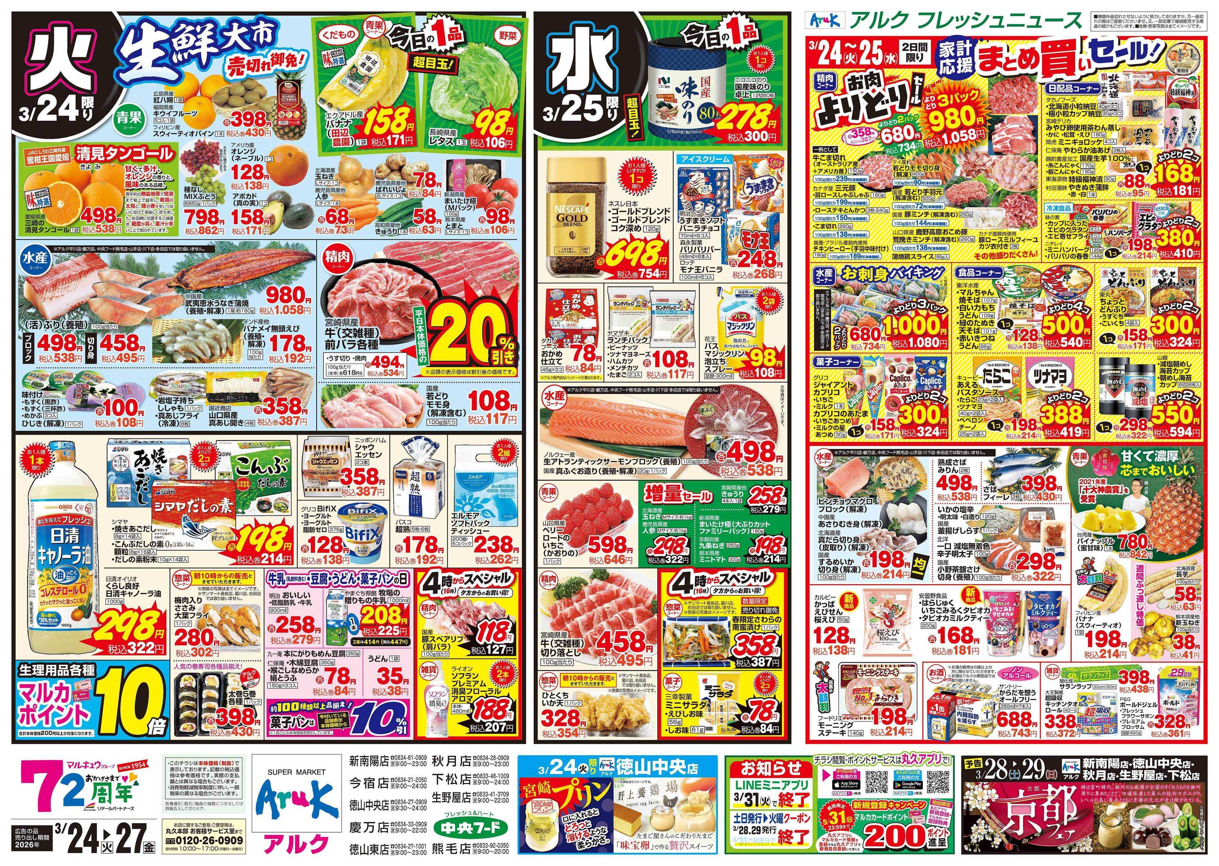 アルク 3月24日(火)～3月27日(金)