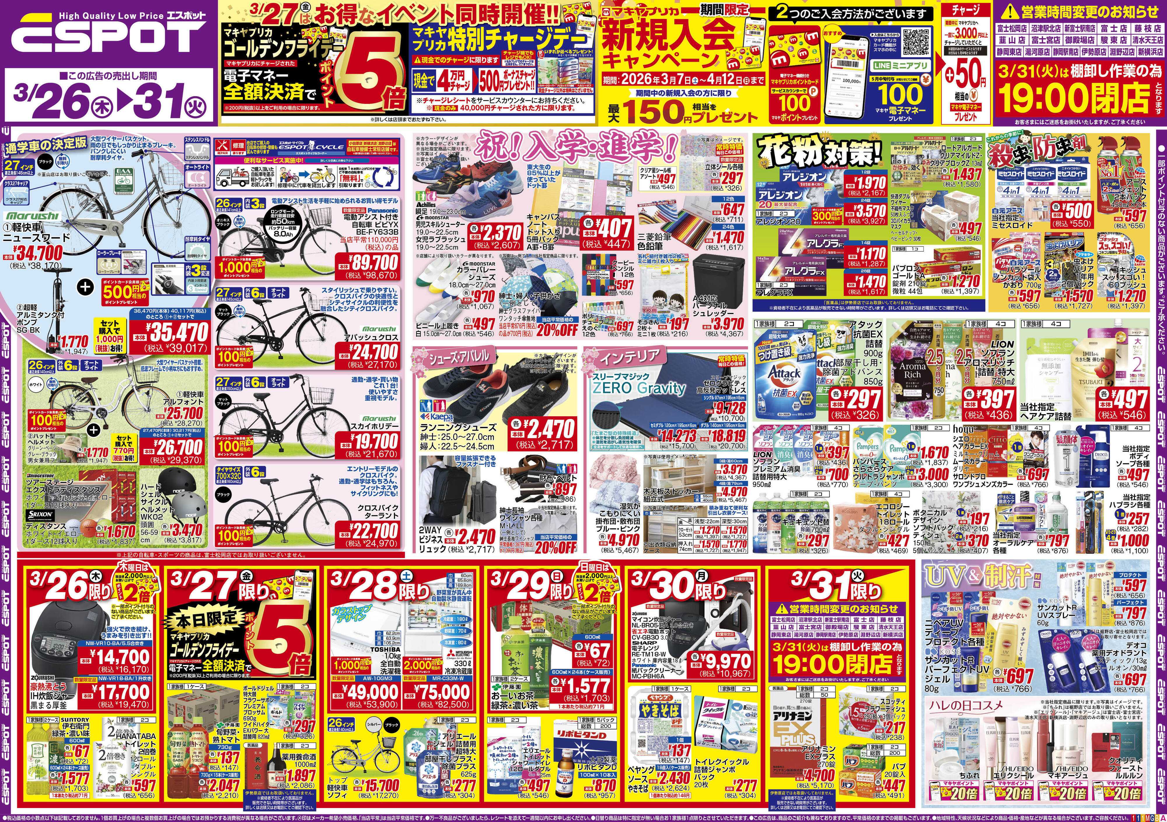 エスポット ESP_3.26-31_チラシ1_A