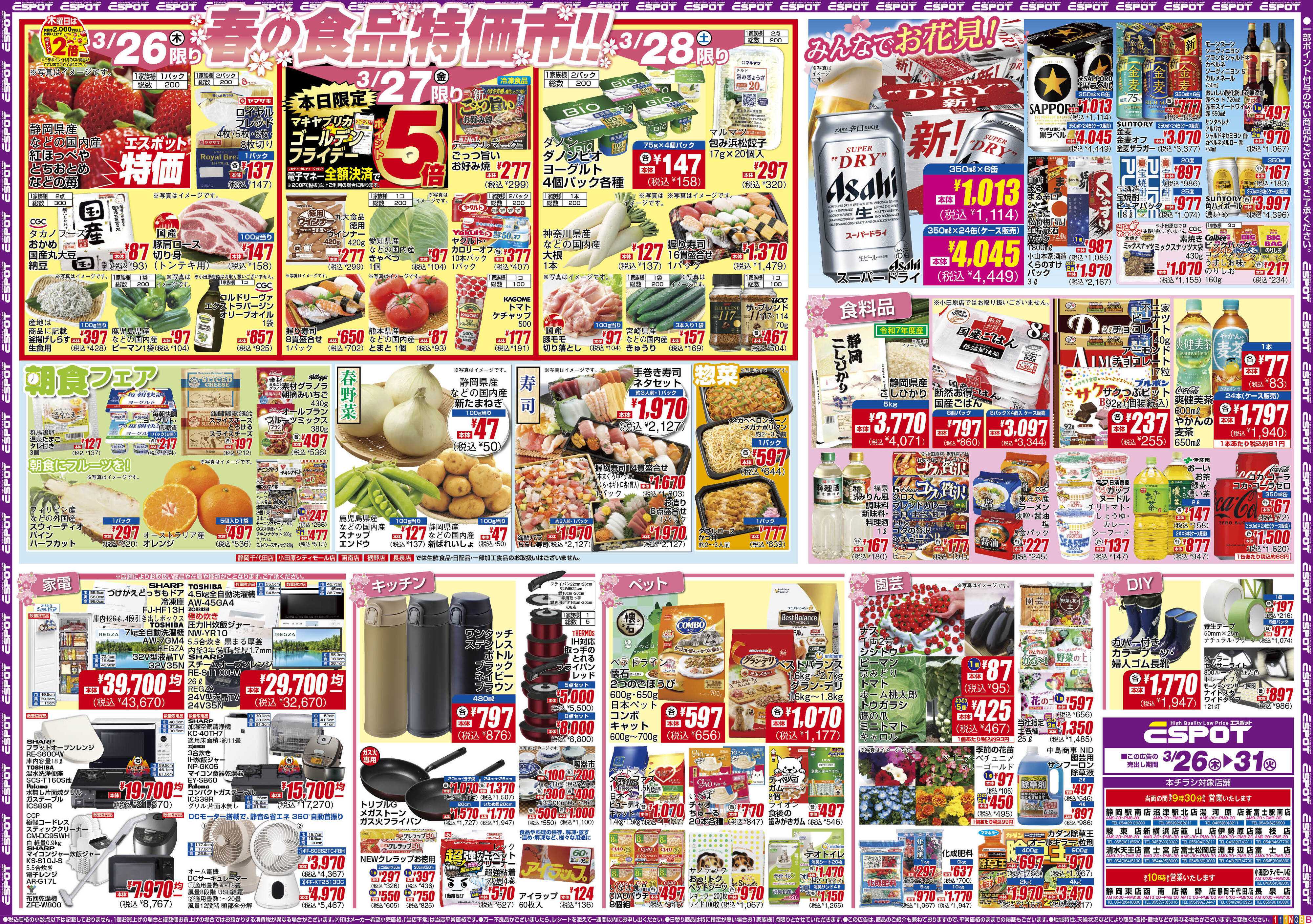 エスポット ESP_3.26-31_チラシ1_B