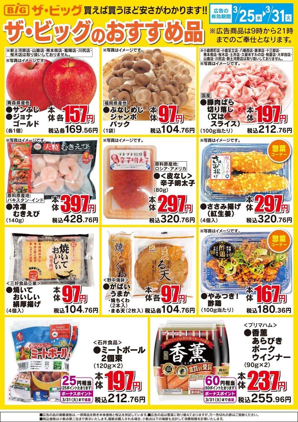 ザ・ビッグ ザ・ビッグのおすすめ品