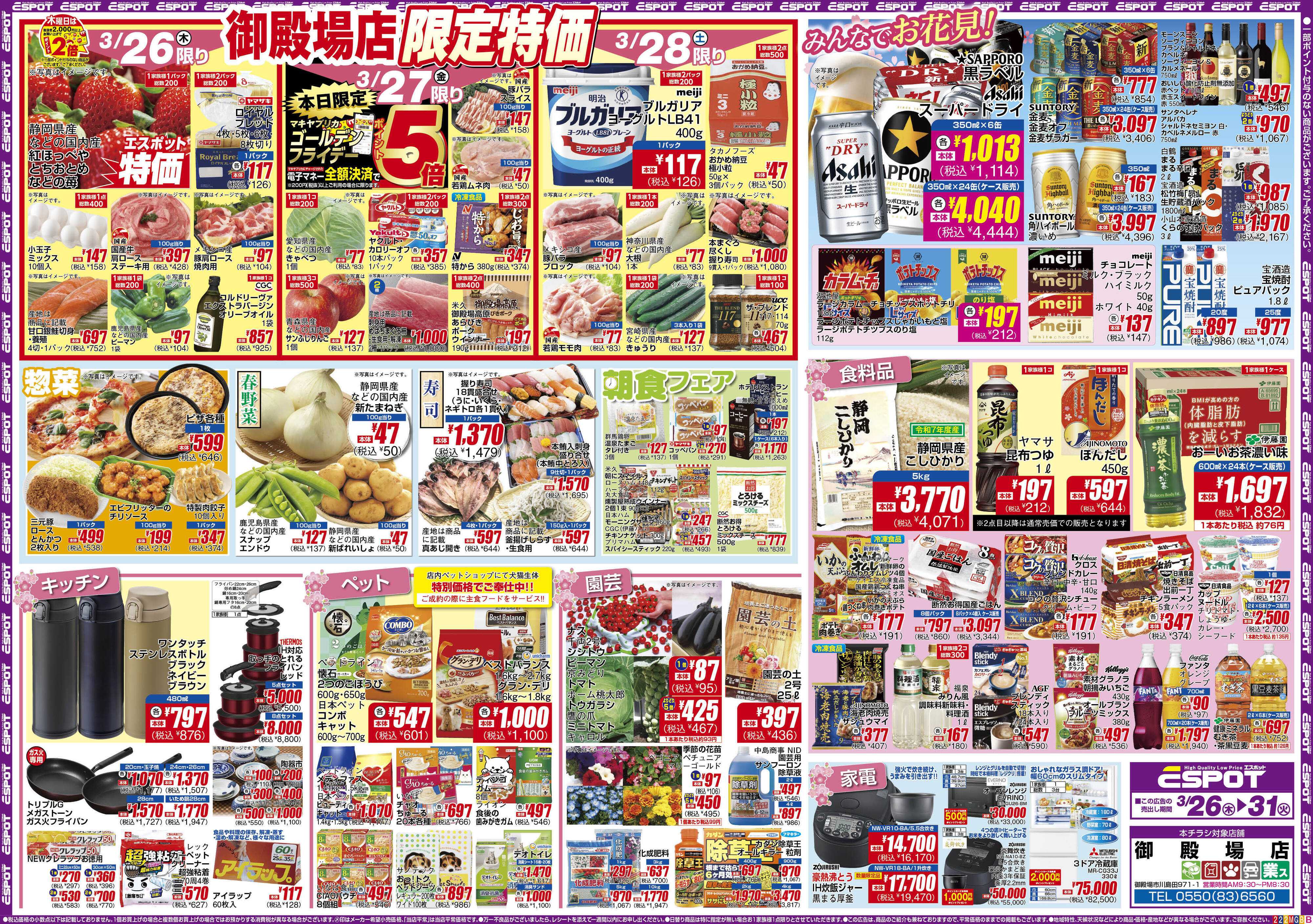 エスポット ESP_3.26-31_チラシ2_B