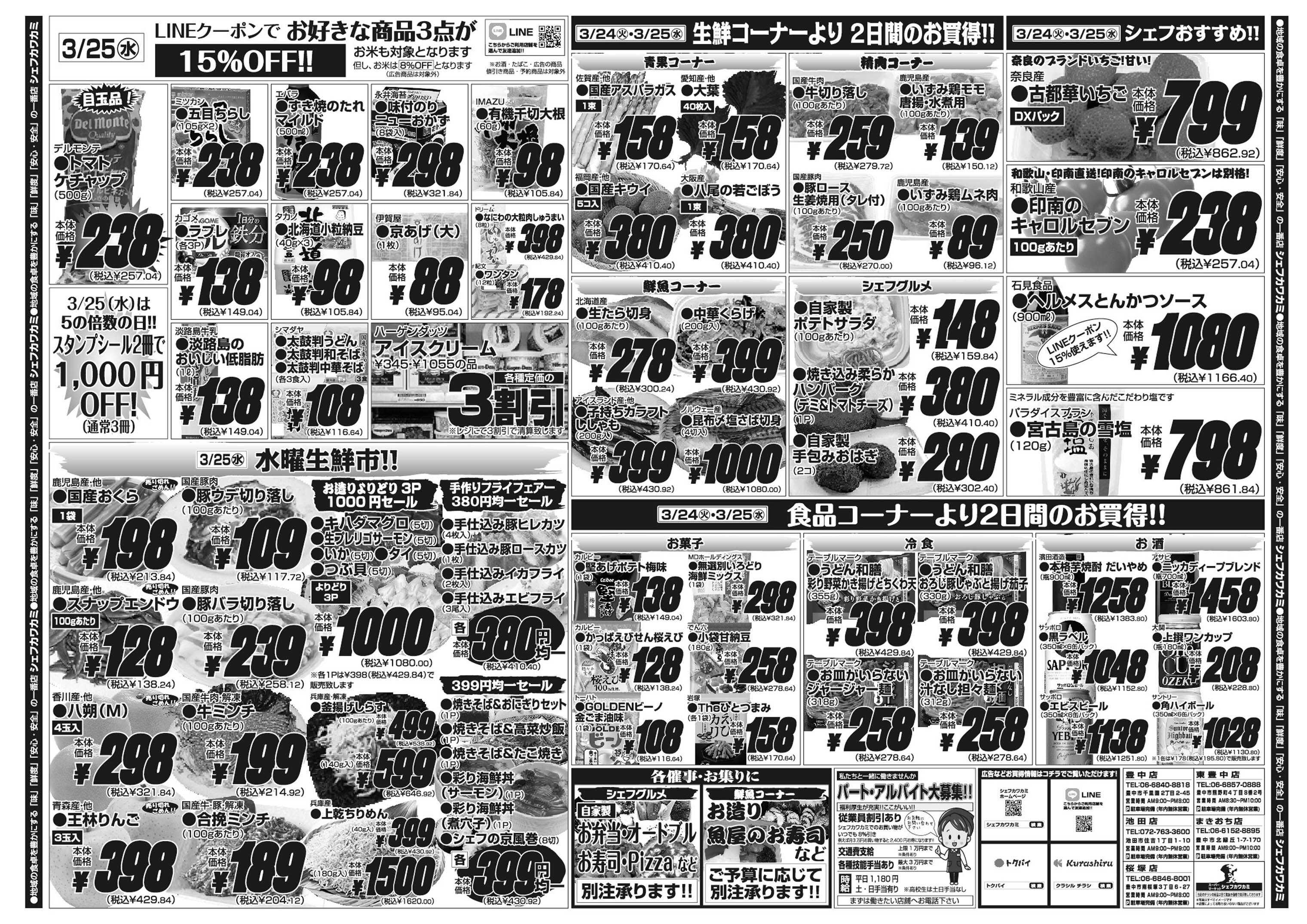 シェフカワカミ 桜塚店祝２２周年記念セール！