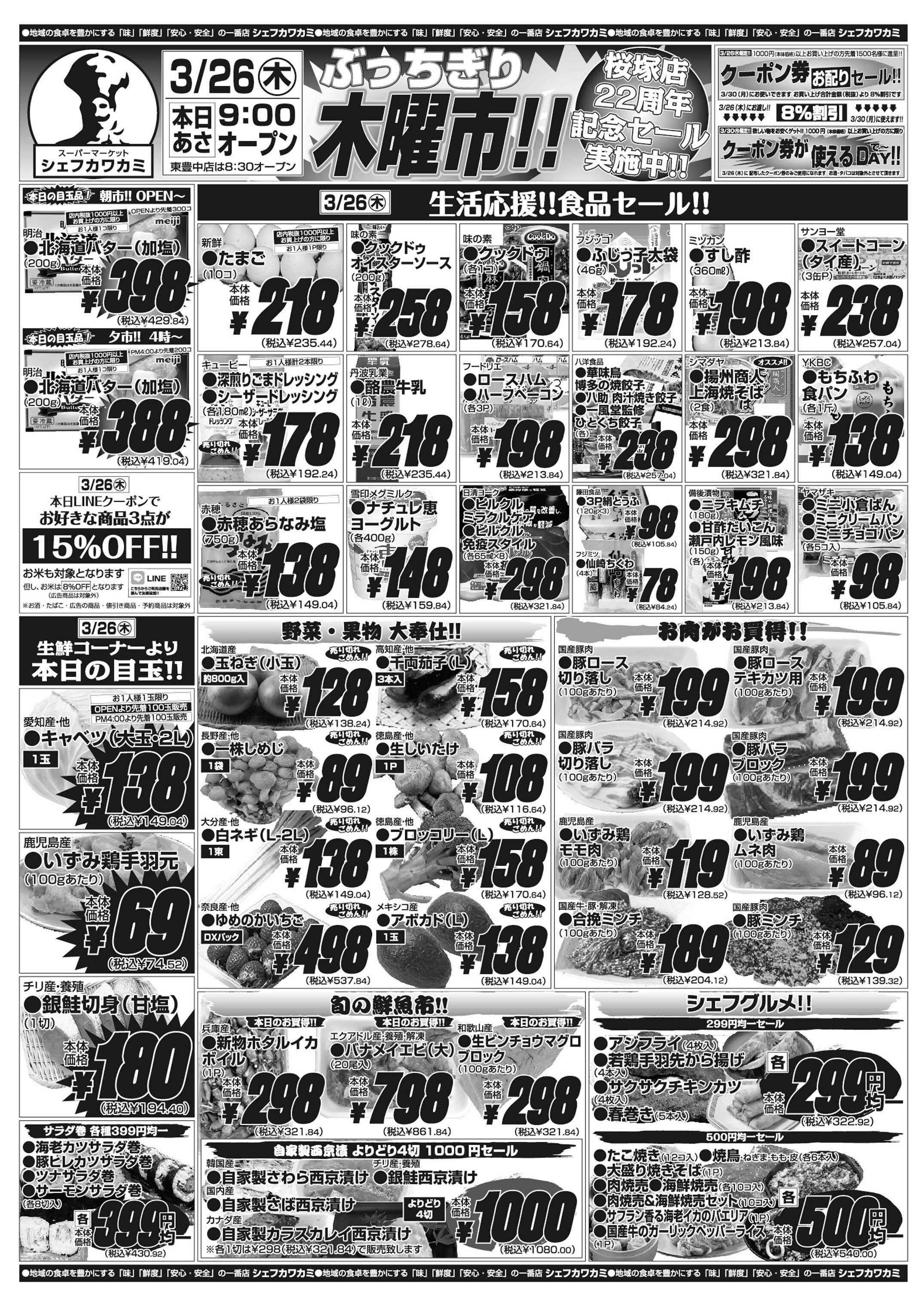 シェフカワカミ ぶっちぎり木曜市！