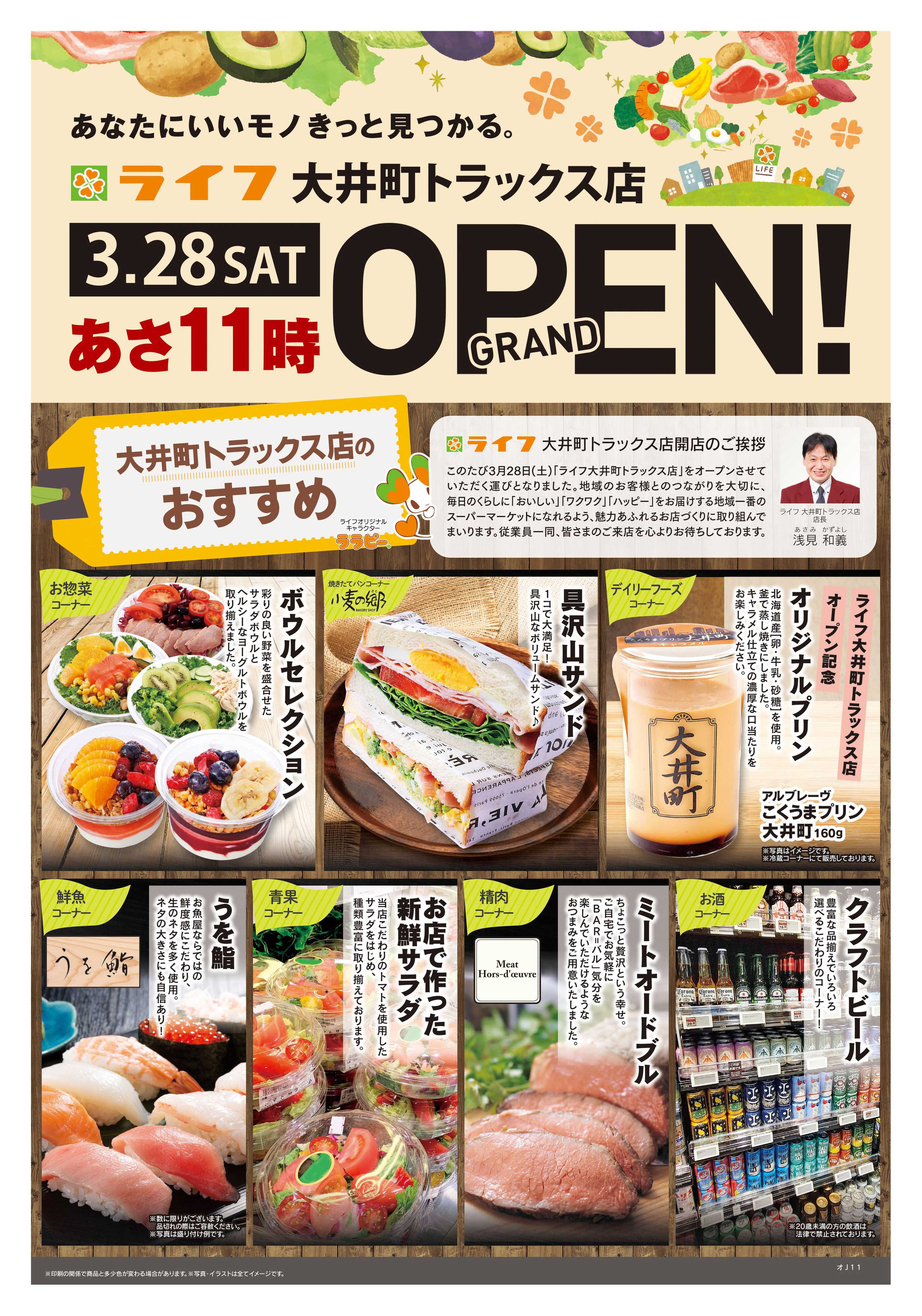 ライフ 3/21号　大井町トラックス店OPEN予告