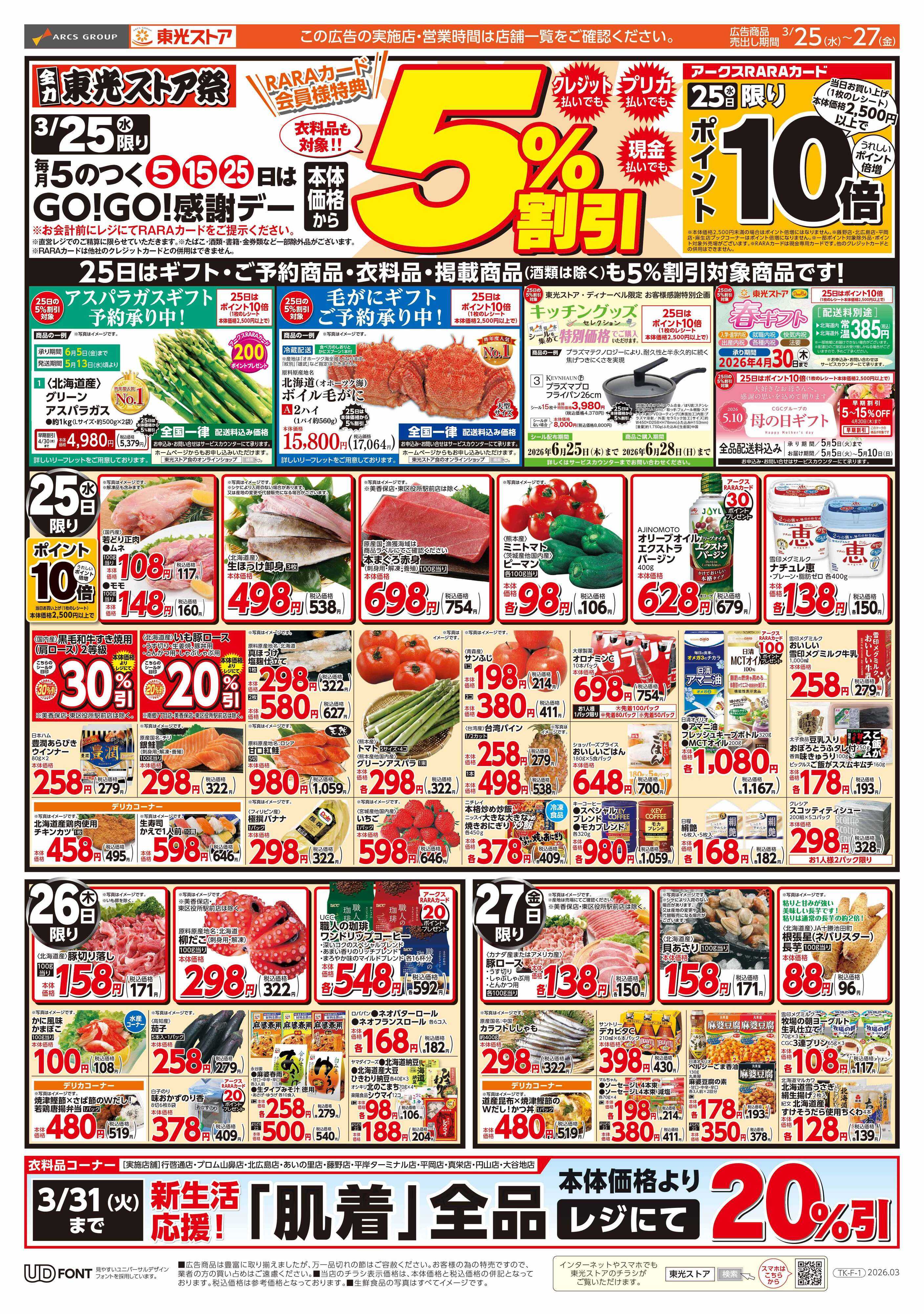 東光ストア 全力東光ストア祭（おもて）